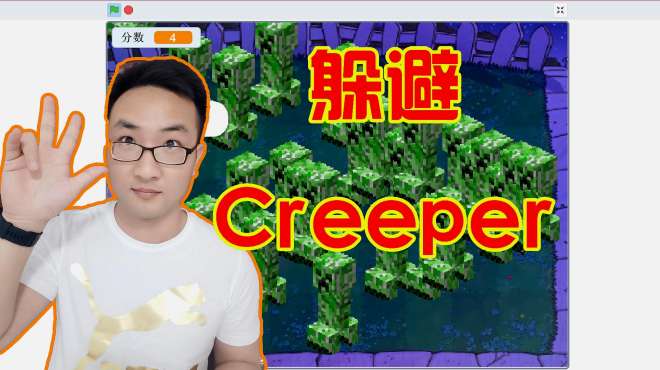 [图]躲避Creeper，这个作品不够炫酷？但它的设计师非常酷！种子计划