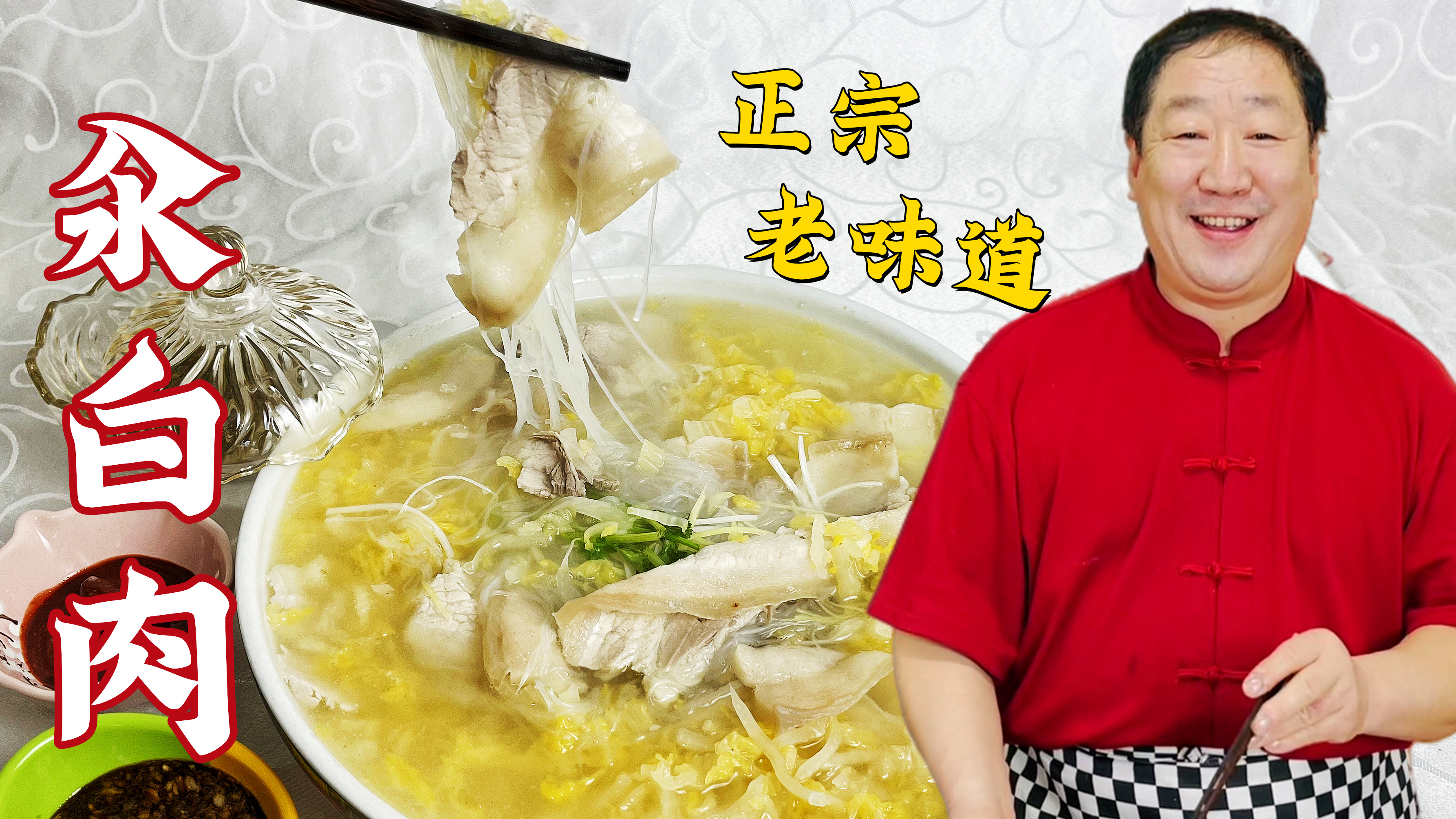 年夜饭吃酸菜汆白肉，学会切肉技巧和调味方法，喝汤吃肉爽口解馋