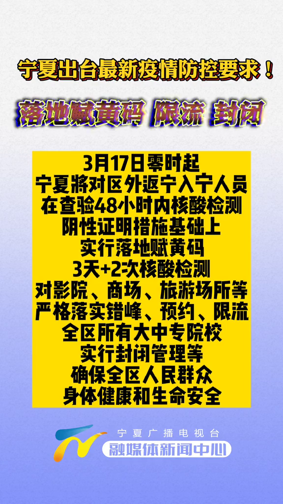入宁落地赋黄码影院商场等限流所有大中专院校封闭管理