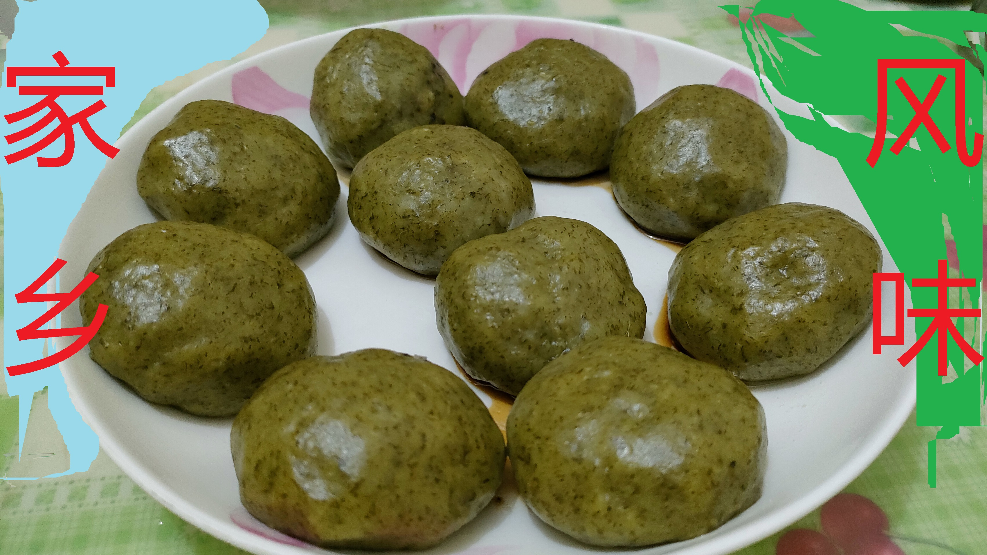 制作艾草糯米糍,两种粉配搭要合当,才做到软糯香甜,不粘牙。