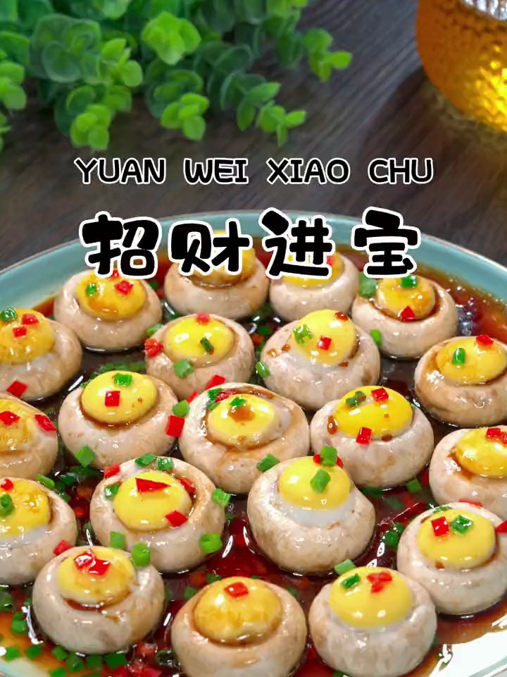 年夜菜之招财进宝