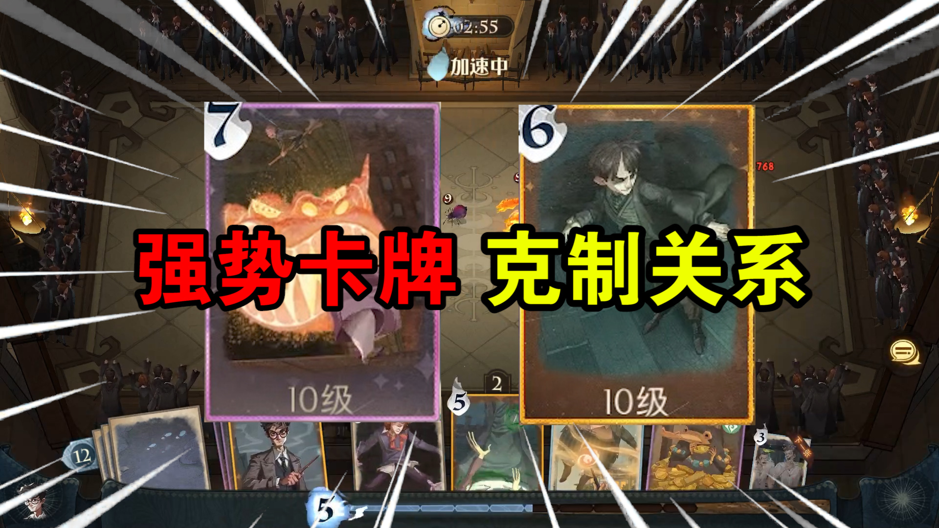 版本强势卡牌—克制关系「哈利波特·魔法觉醒」