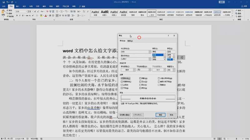 word文档中怎么快速添加删除线方法,今天分享给大家