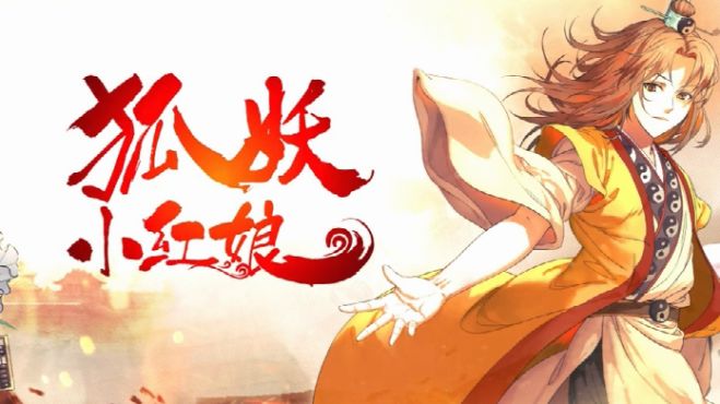 [图]国漫《狐妖小红娘》动画五周年，感谢红线仙们的一路陪伴！