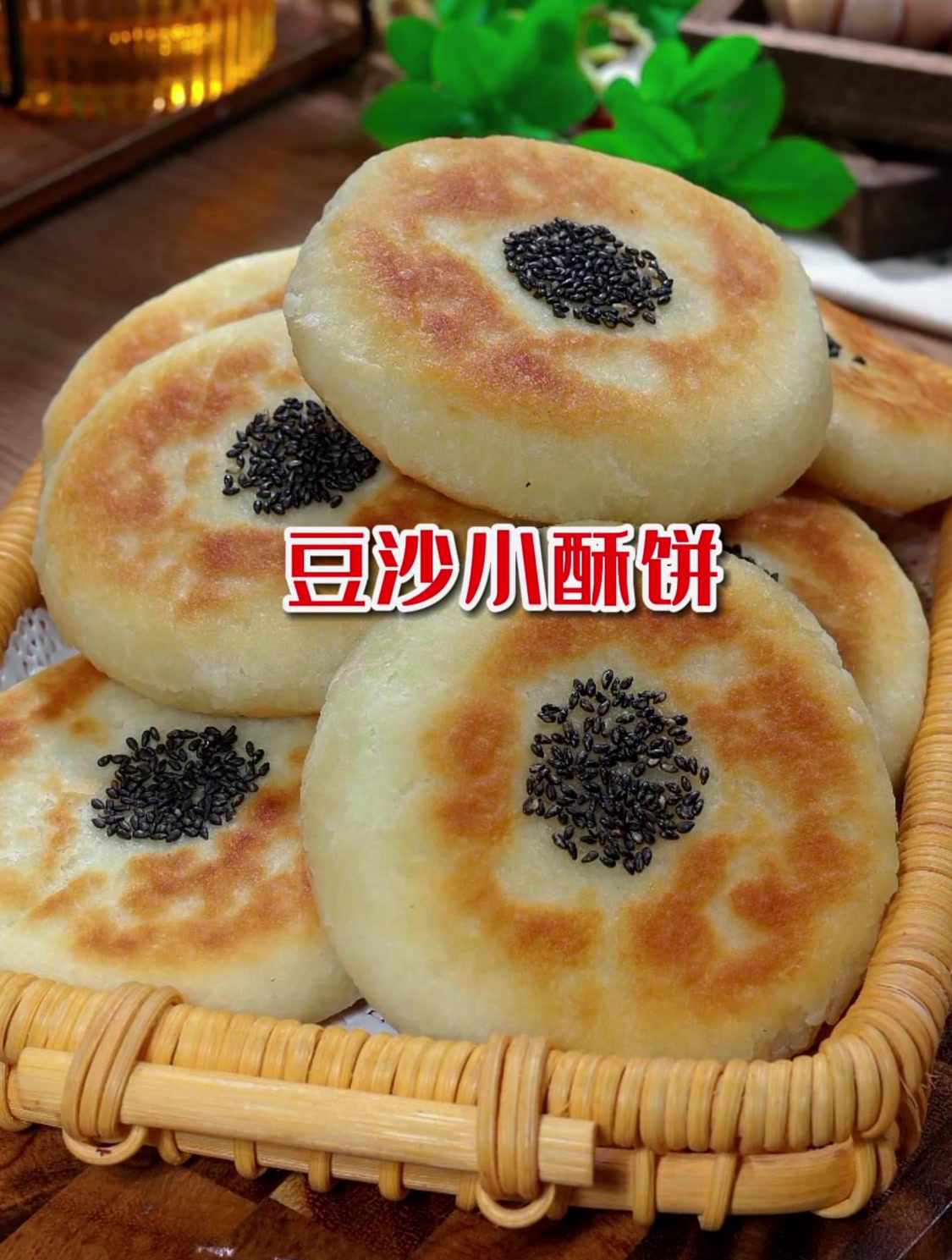 豆沙酥饼,简单易学,让人唇齿留香,回味无穷的美食!