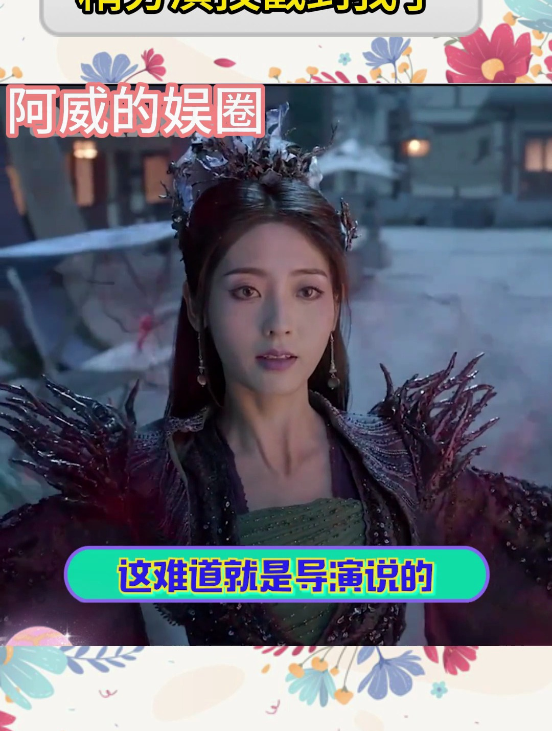 邢菲单眼落泪 这个精分演技戳到我