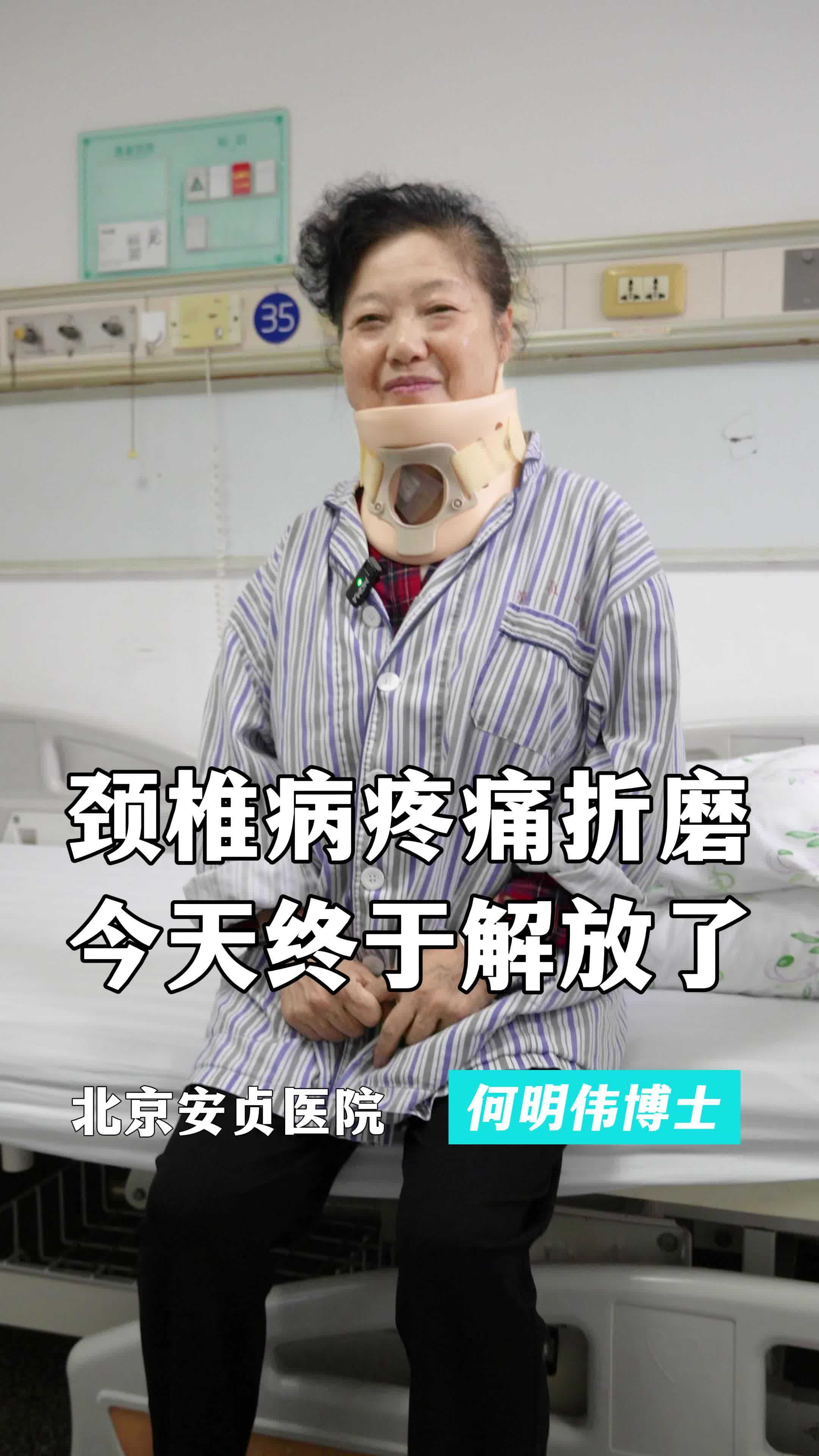 颈椎病疼痛折磨今天终于解放了