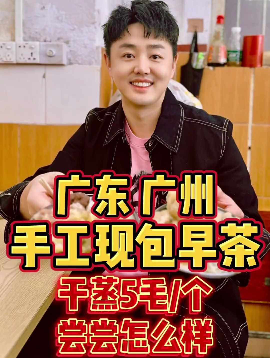 广东广州手工现包早茶