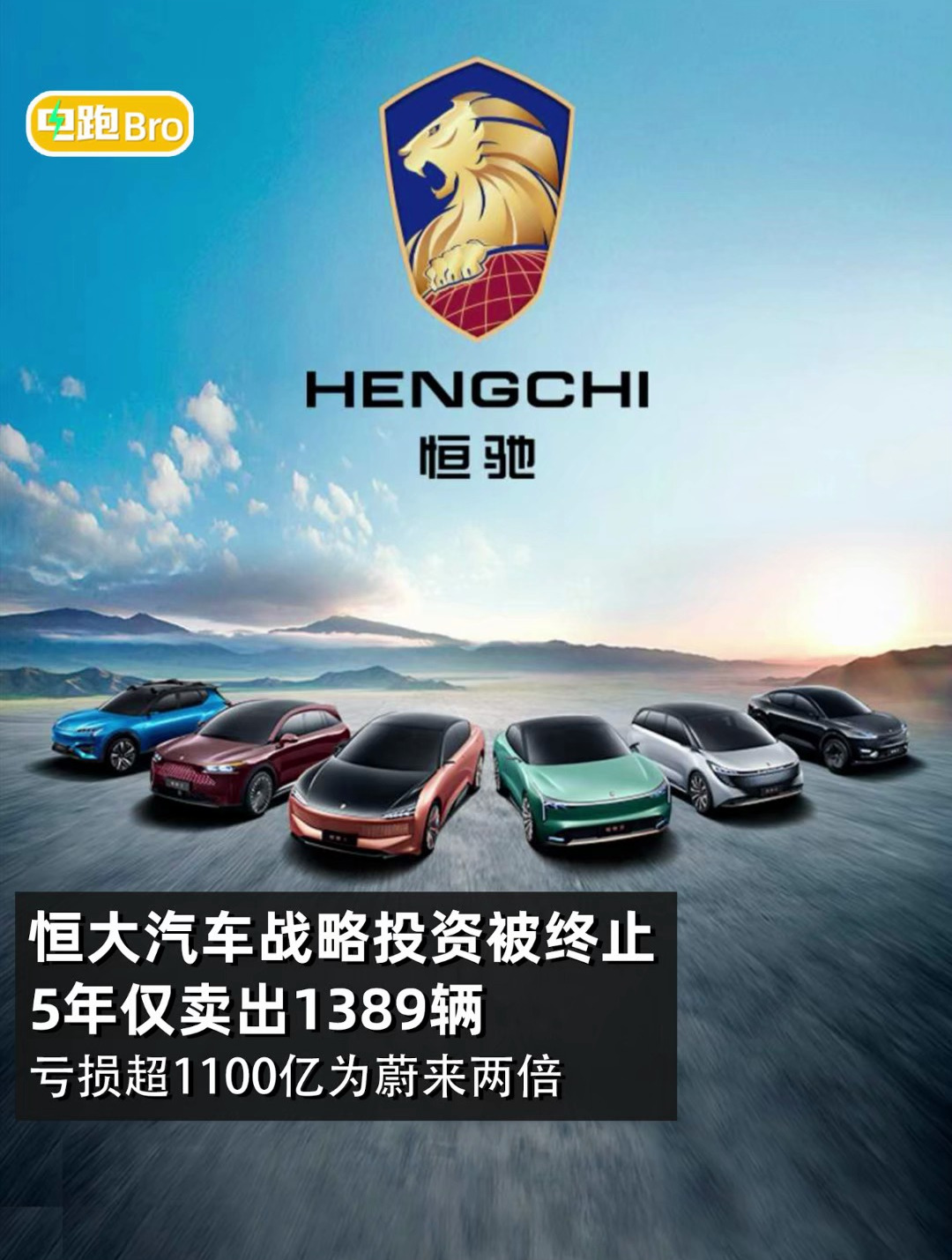 恒大造车5年亏损超1100亿5年仅卖出1389辆亏损总额为蔚来两倍