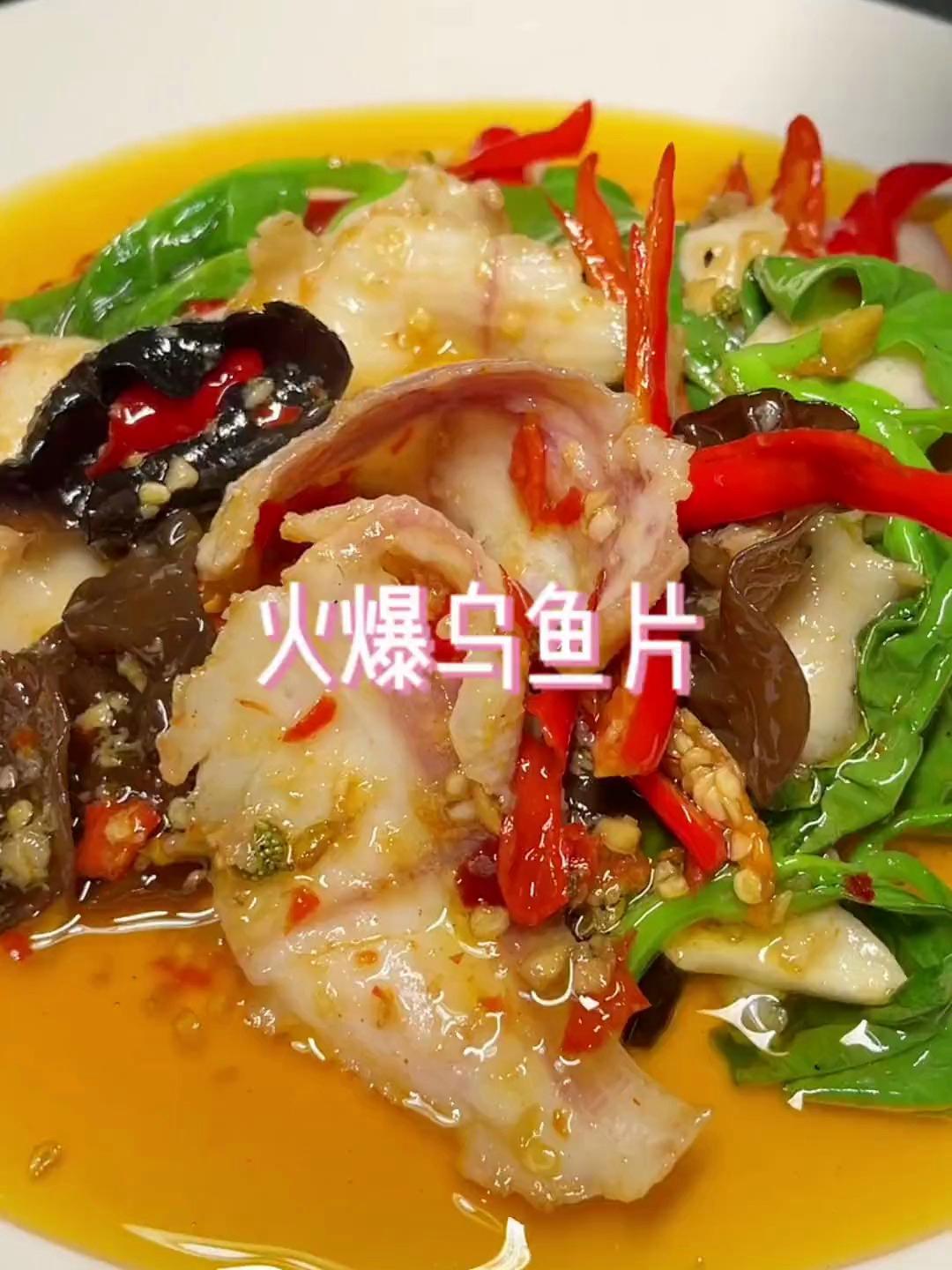 火爆乌鱼片,鲜嫩且无刺,鱼骨再煮个汤,还不赶快安排起