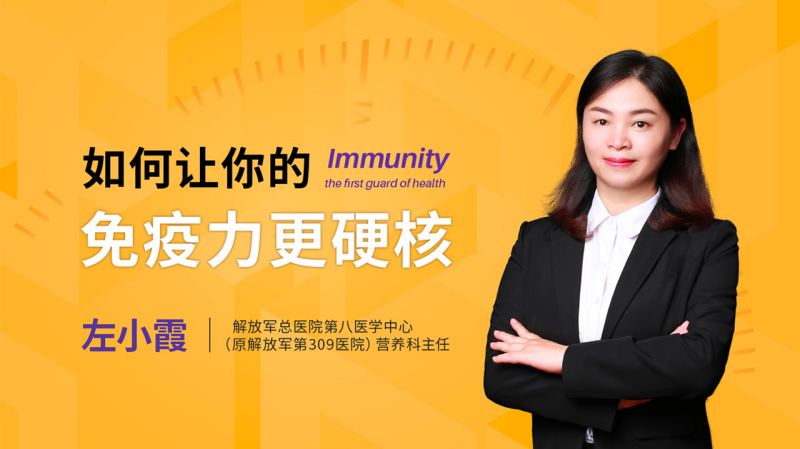 如何让你的免疫力更“硬核”?,健康养生,健康常识,好看视频