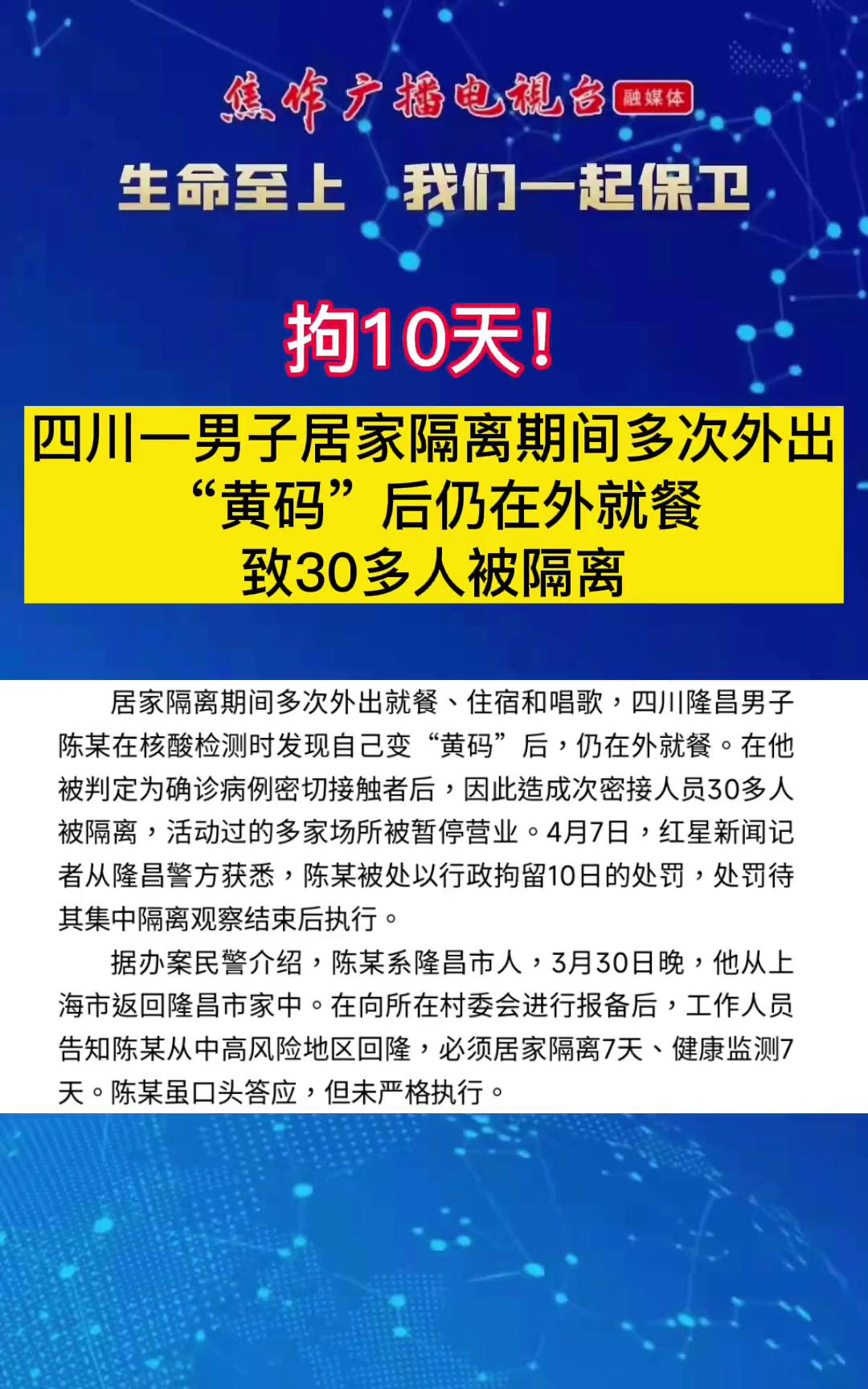 "黄码"后仍在外就餐,致30多人被隔离!抗击疫情我们一起努力