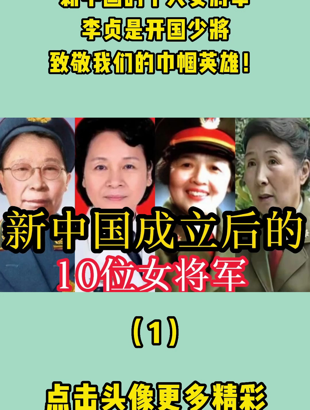 新中国的十大女将军,李贞是开国少将,致敬我们的巾帼英雄!-度小视