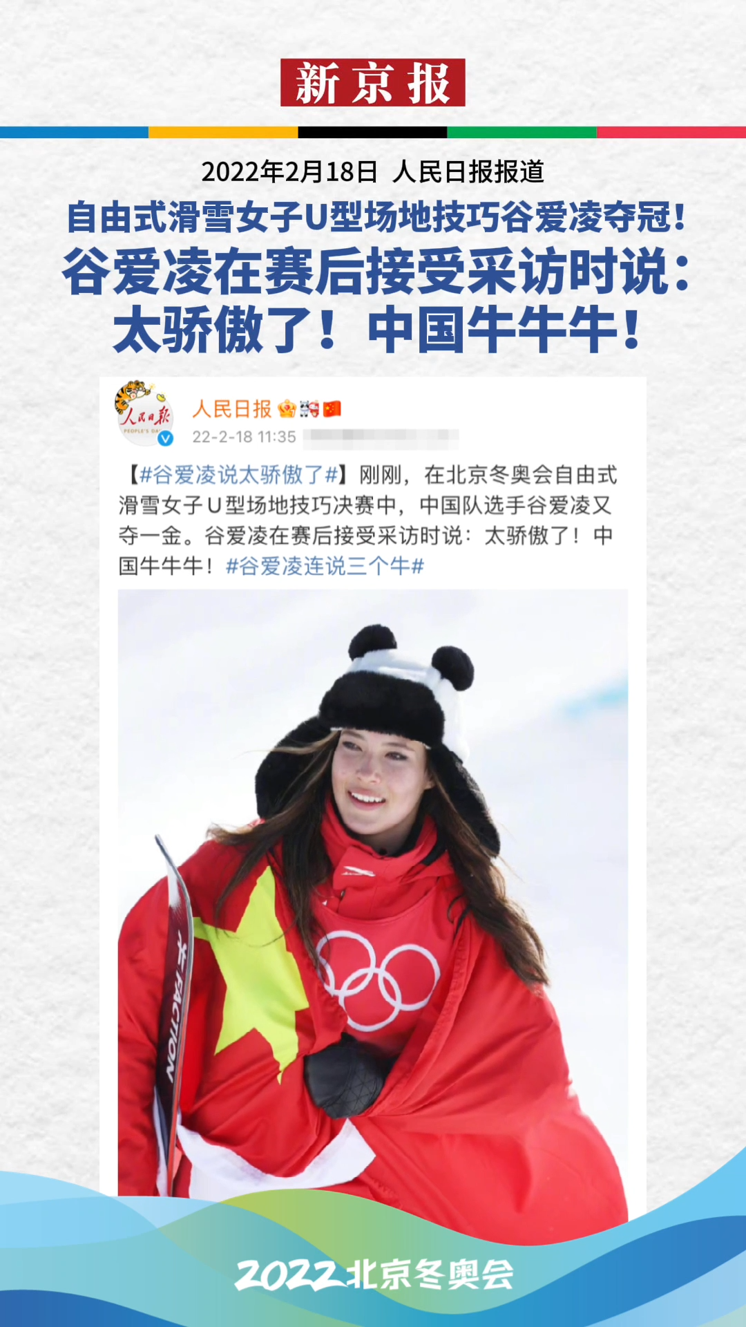 中国牛牛牛!冰雪最前线 2022北京冬奥会-度小视