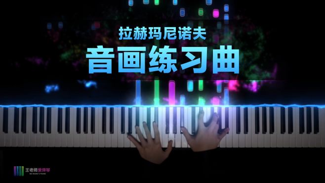 [图]《音画练习曲》拉赫玛尼诺夫 Op.33 No.7