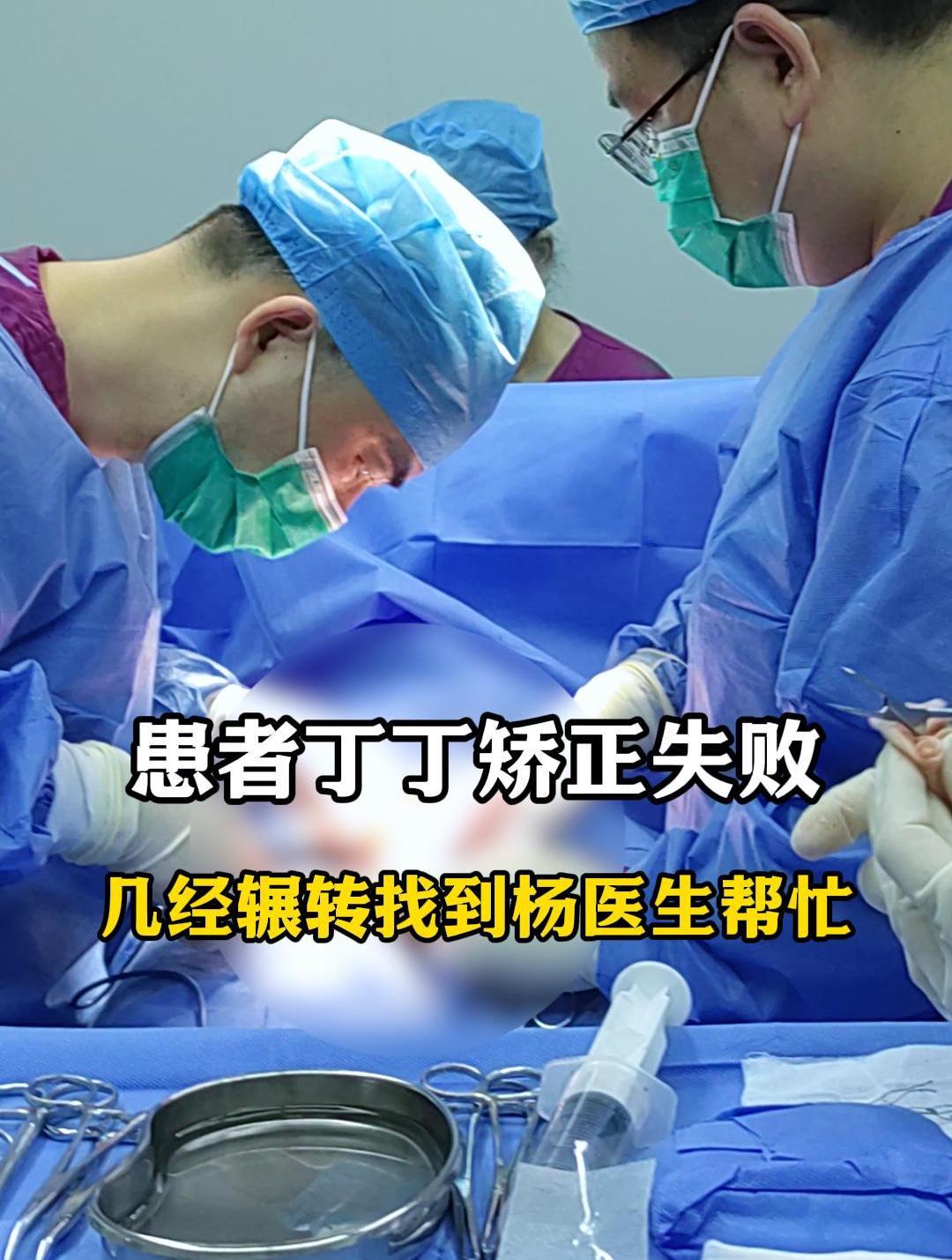 丁丁弯曲矫正经历了两次失败手术 几经辗转找到杨医生帮忙修复