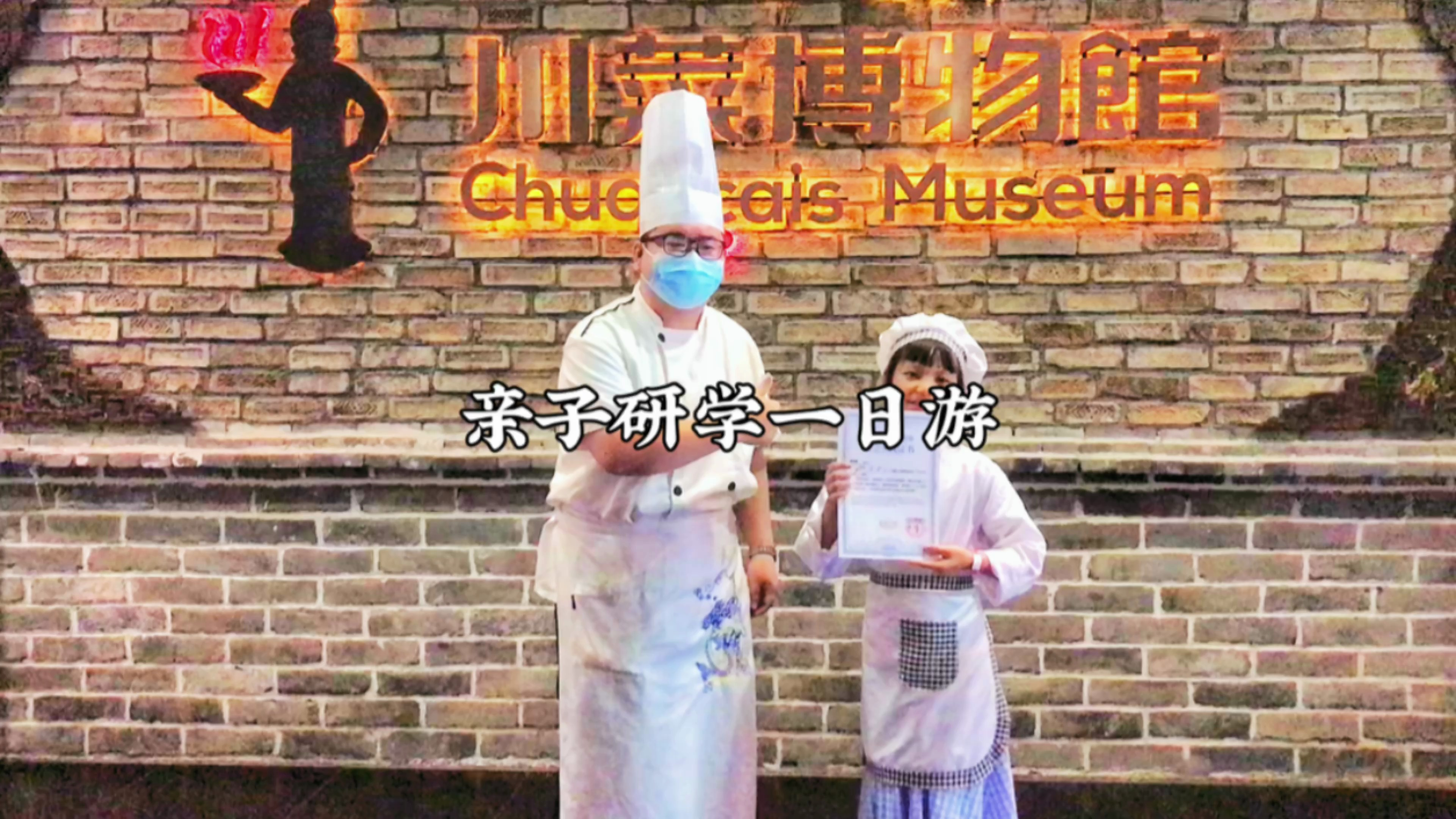 成都暑假亲子研学一日游:学炒川菜,参观豆瓣酱油大晒场,磨豆花