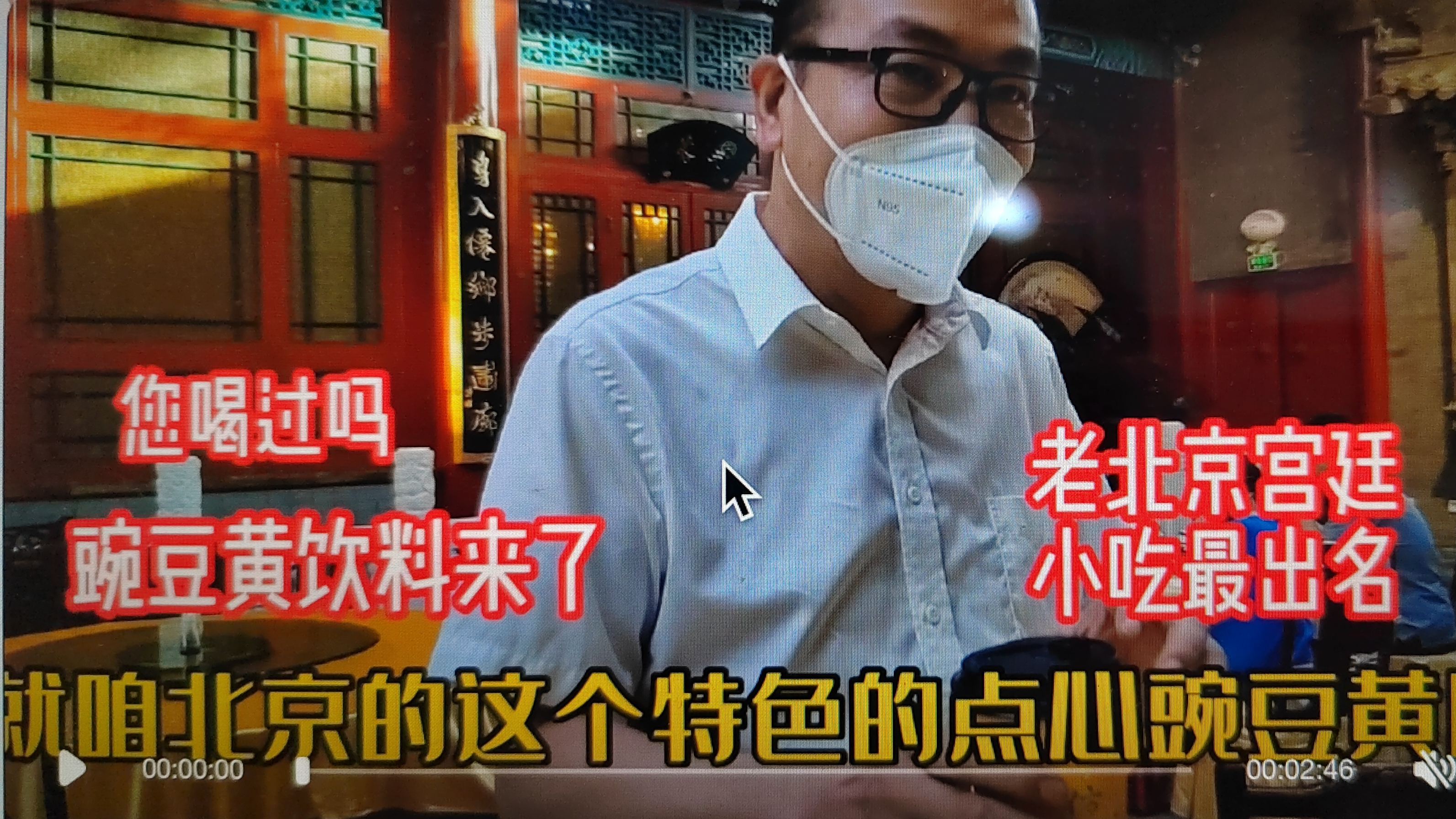 老北京宫廷豌豆黄饮料来了,潮流新品您喝过吗?北海仿膳的天花板