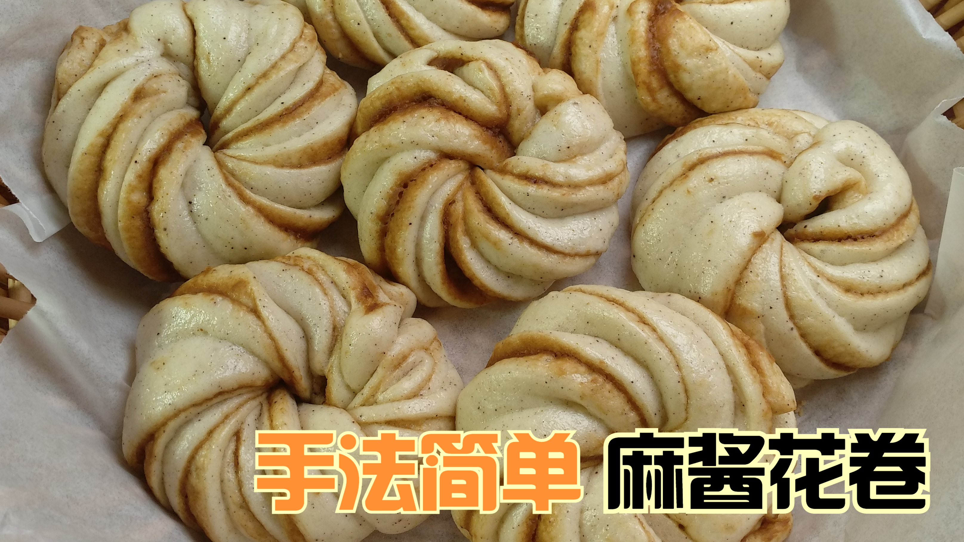 麻酱花卷教你在家做,喧腾腾好看又好吃,手法简单,最适合新手