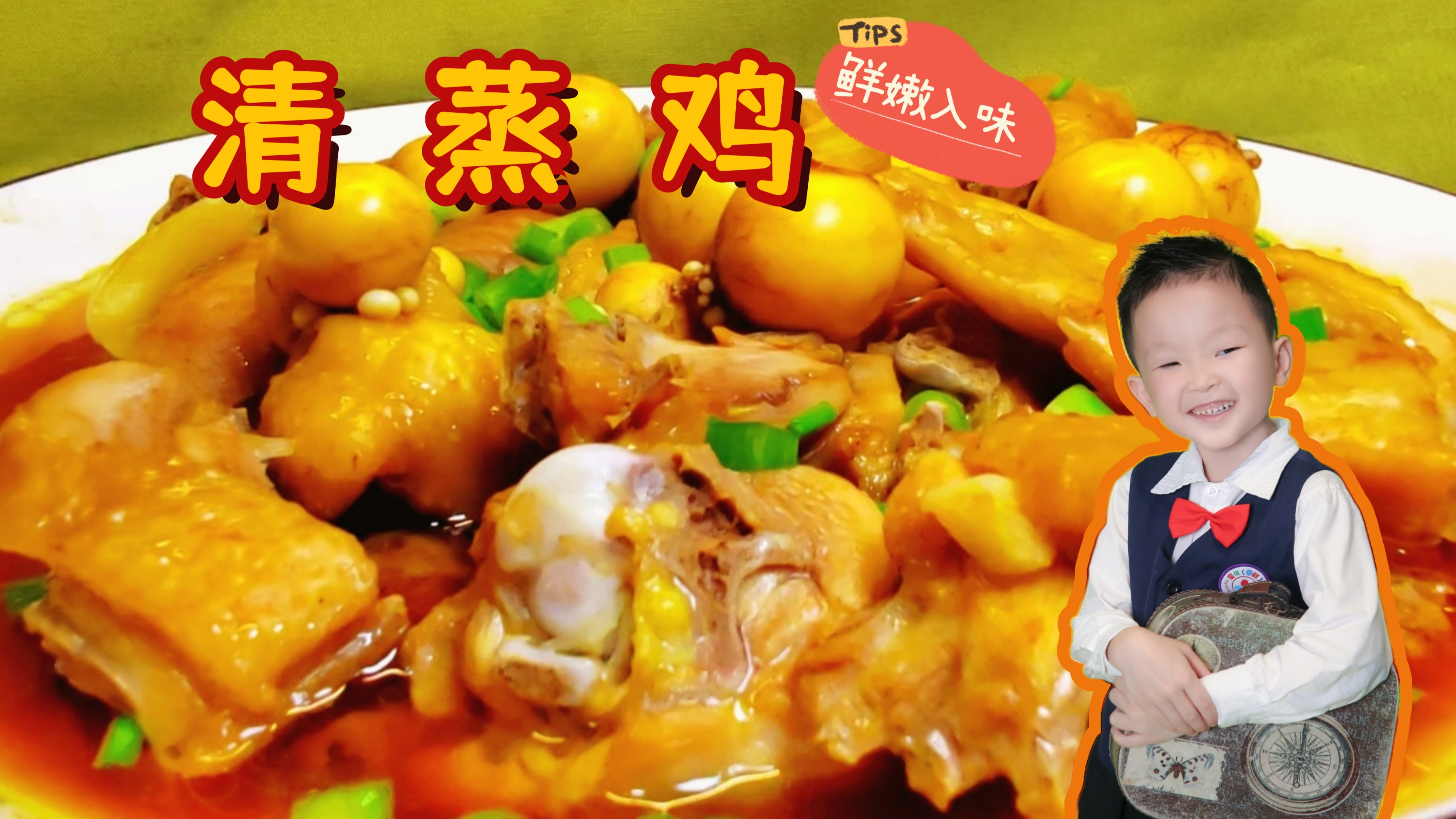 鸡肉要蒸多久怎么蒸最好吃?其实就是这么简单,鲜香嫩滑非常入味