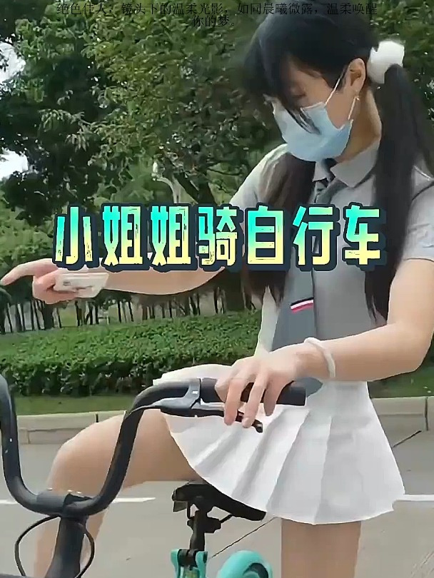 折叠电动自行车小姐姐图（折叠电动自行车质量怎么样） 折叠电动自行车小姐姐图（折叠电动自行车质量怎么样）《折叠电动自行车评测》 自行车