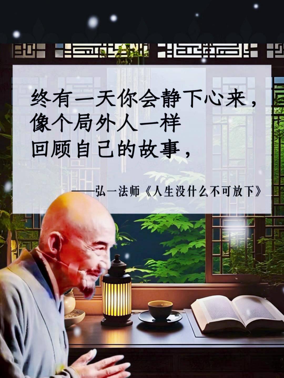 弘一法师的经典句子图片