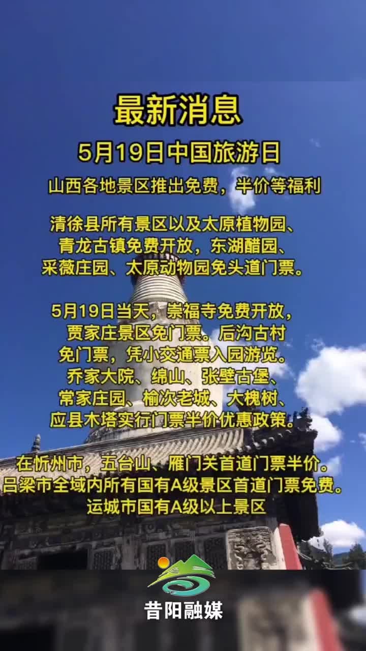 5月19日中国旅游日,山西各地推出活动!