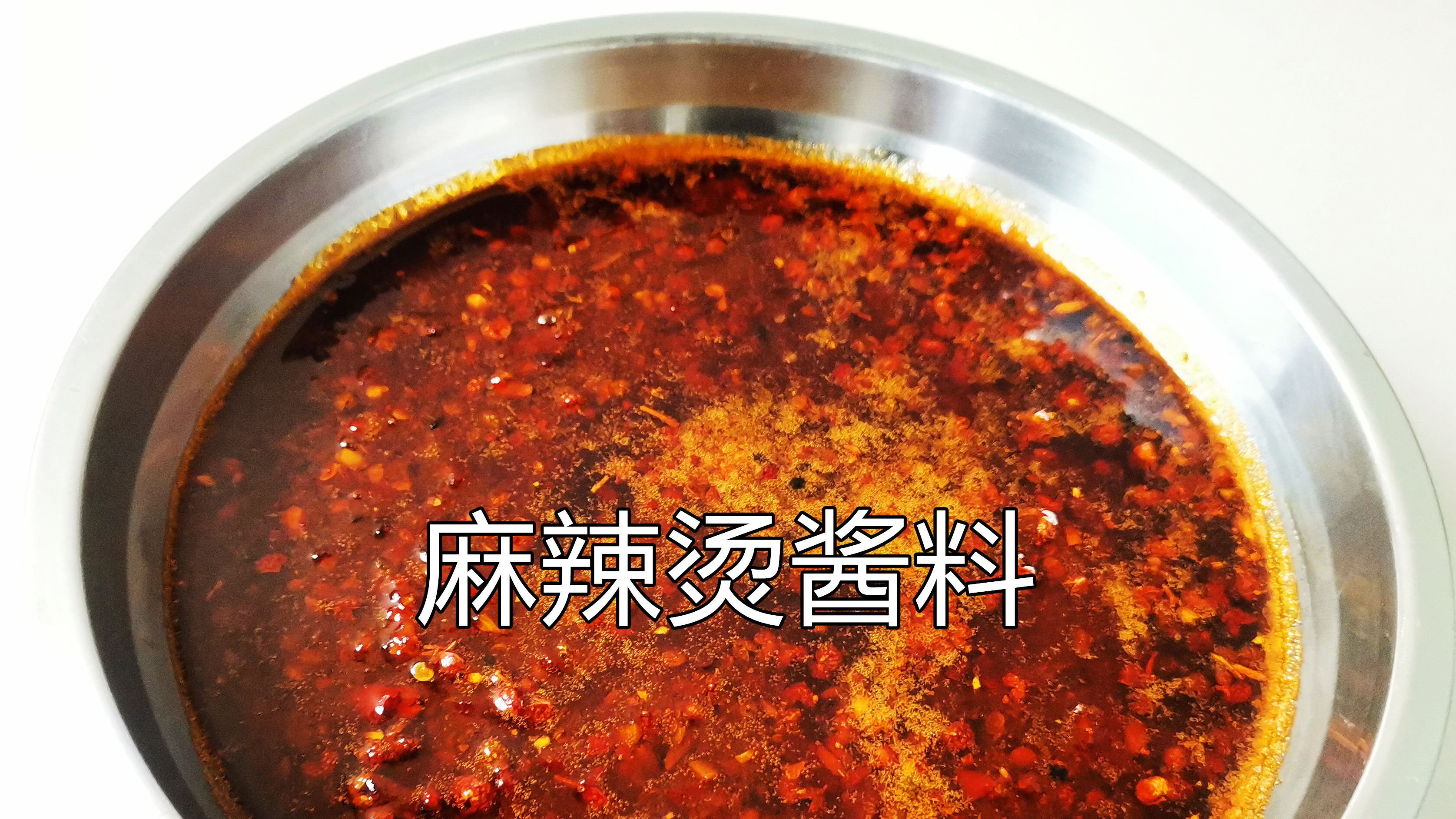 在家自己炒制麻辣烫底料,麻辣鲜香,色泽诱人