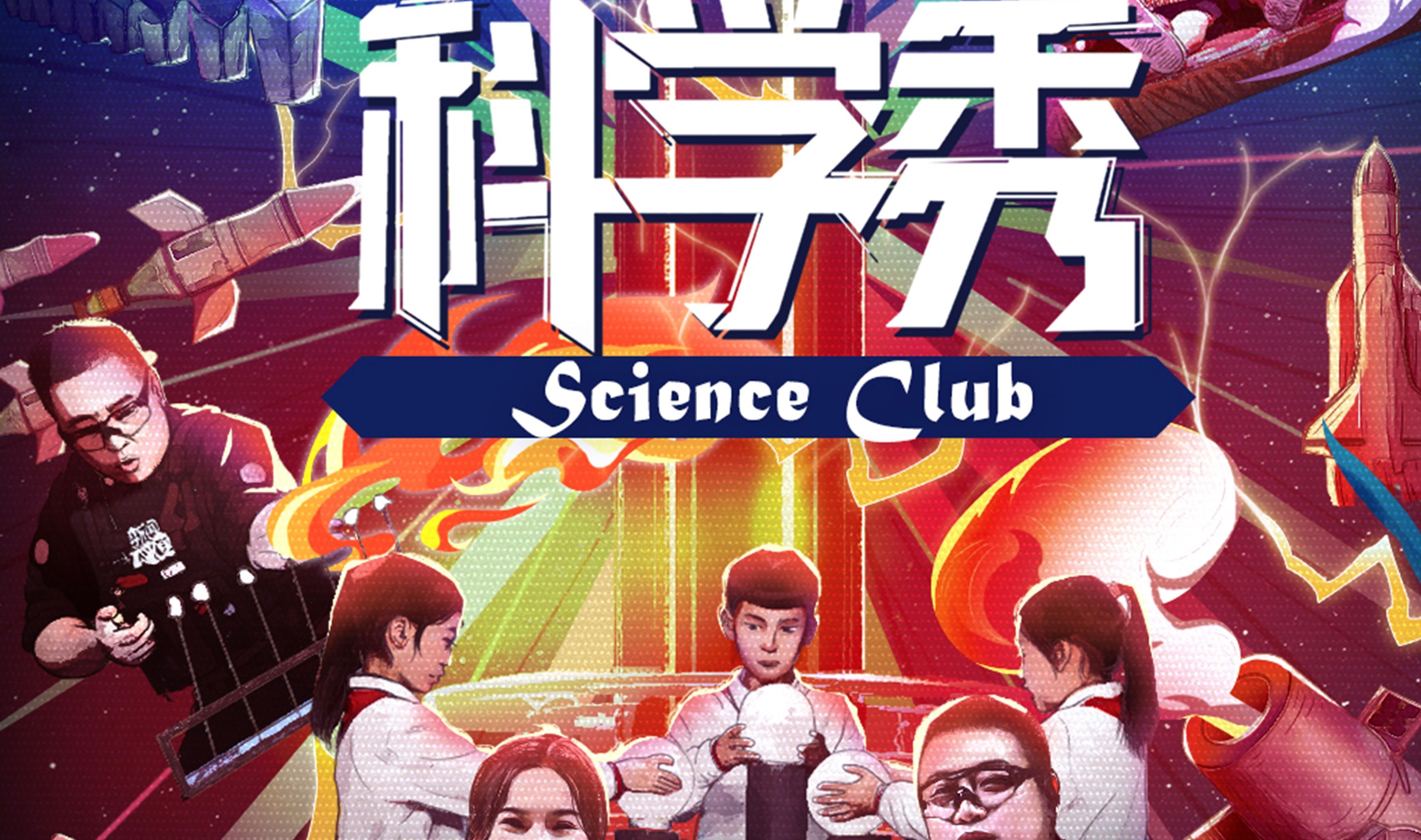 湖南卫视《求真科学秀》邀请热爱科学的少年们一起为未来蓄力!