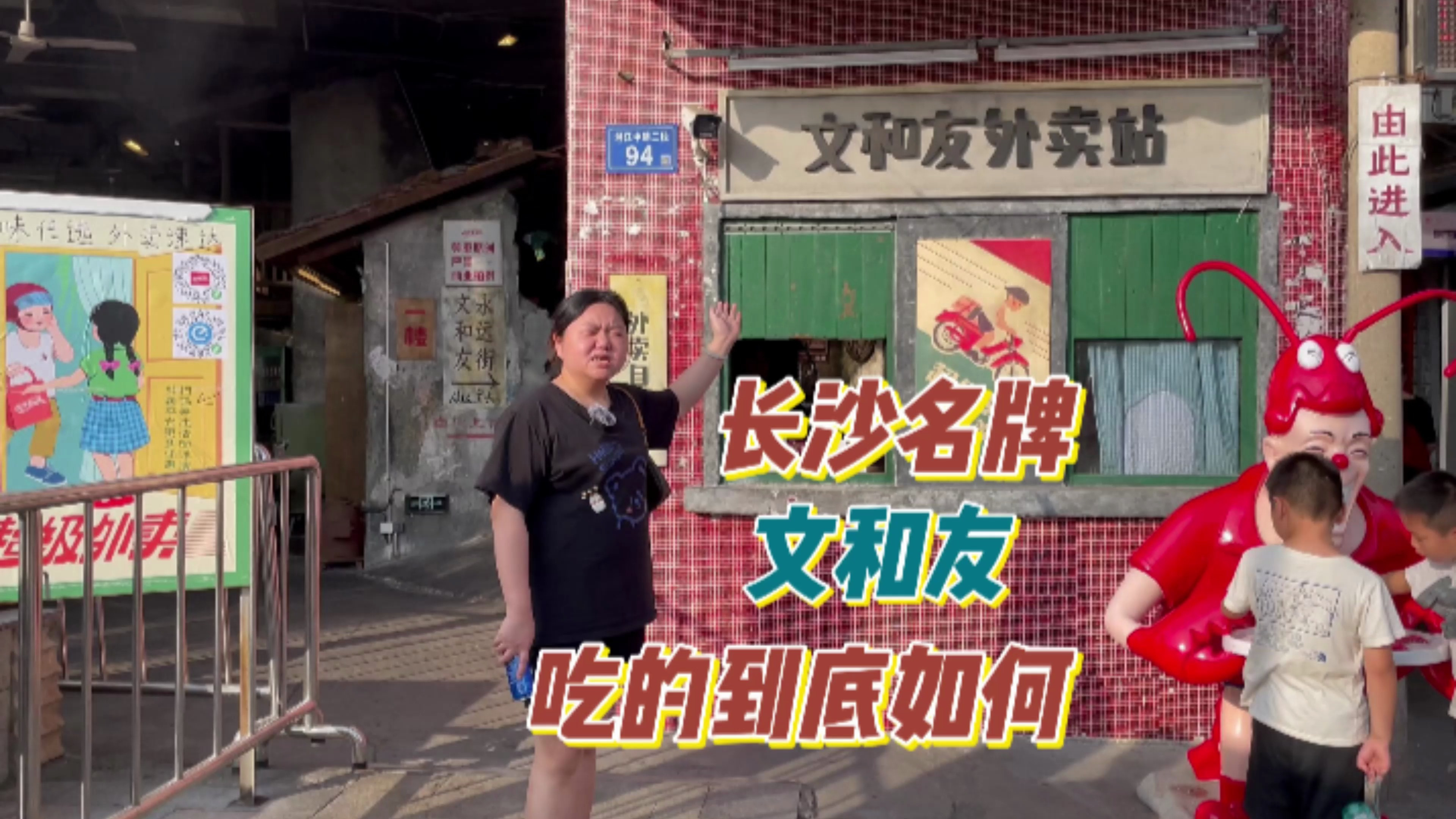 长沙超级文和友吃的到底如何?