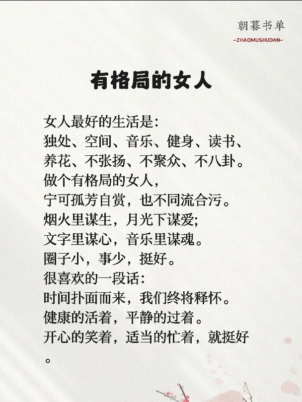 做一个有格局的女人