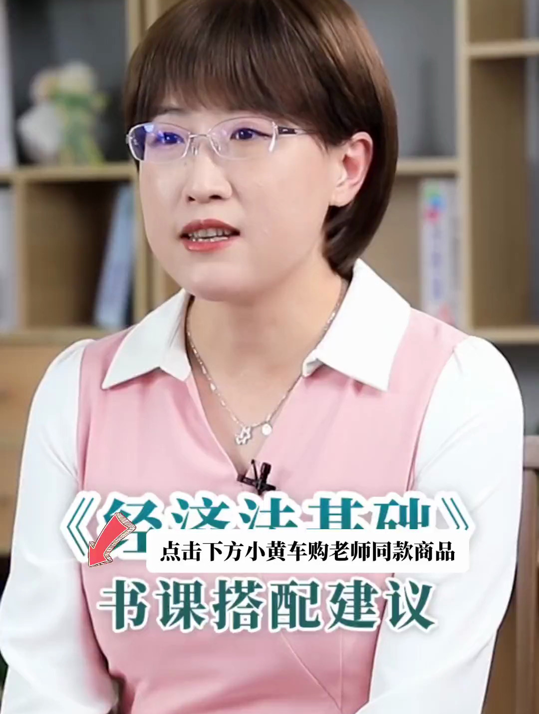 东奥黄洁洵老师:初级《经济法基础》书课搭配建议