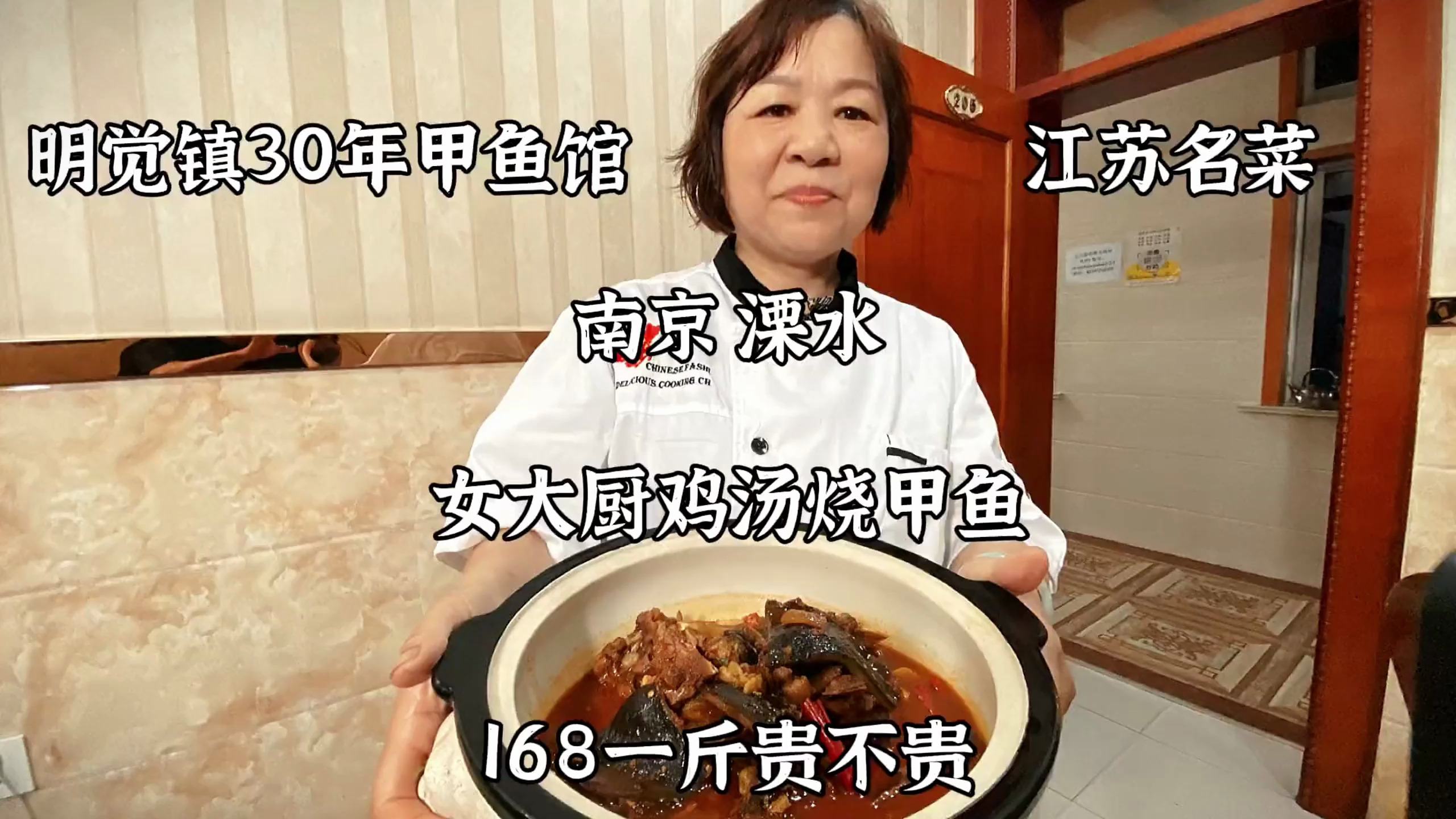 南京女大厨鸡汤烧甲鱼 30年甲鱼馆 168一斤贵不贵