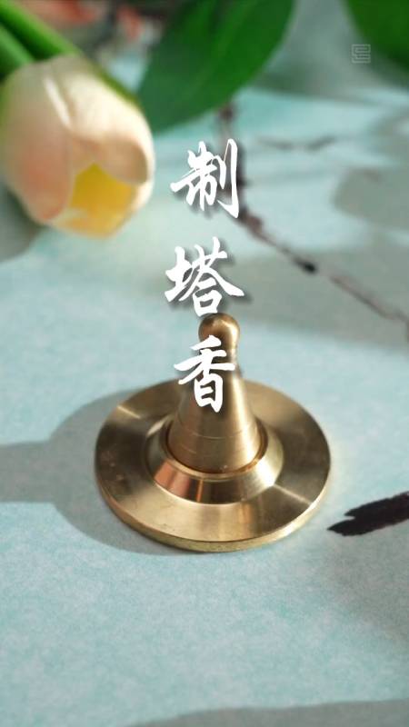 10秒钟教你如何自己制作一个塔香哦
