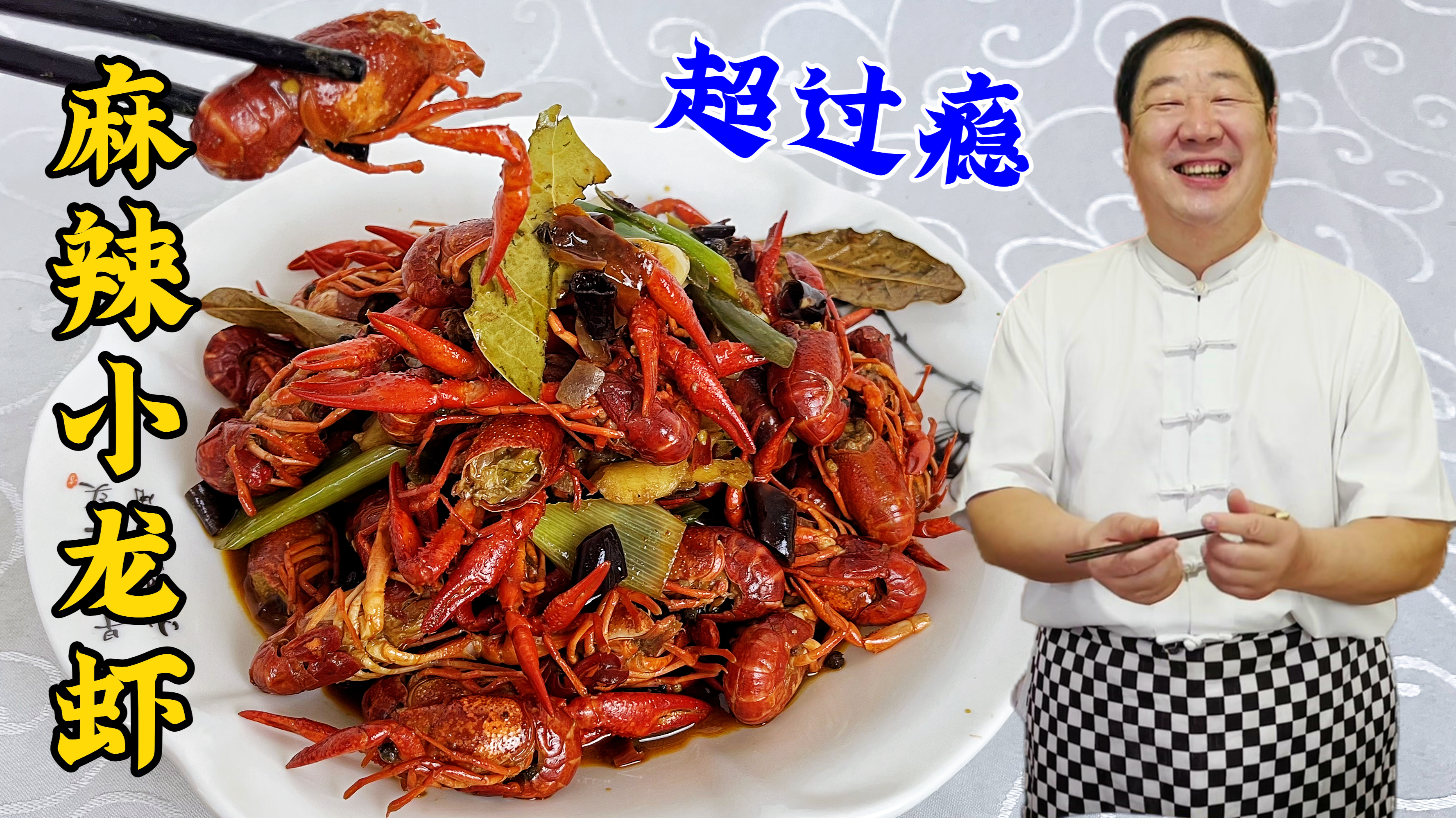 做麻辣小龙虾，不要直接下锅炒，教你正确做法，麻辣鲜香超解馋