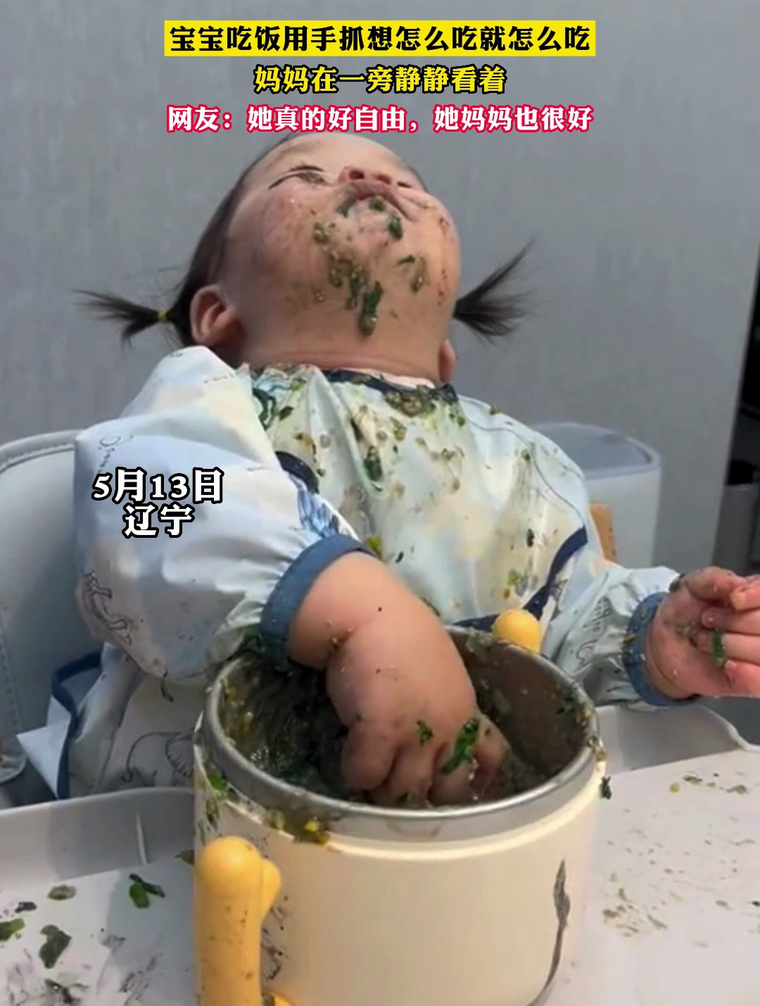 宝宝吃饭用手抓想怎么吃就怎么吃,妈妈在一旁静静看着