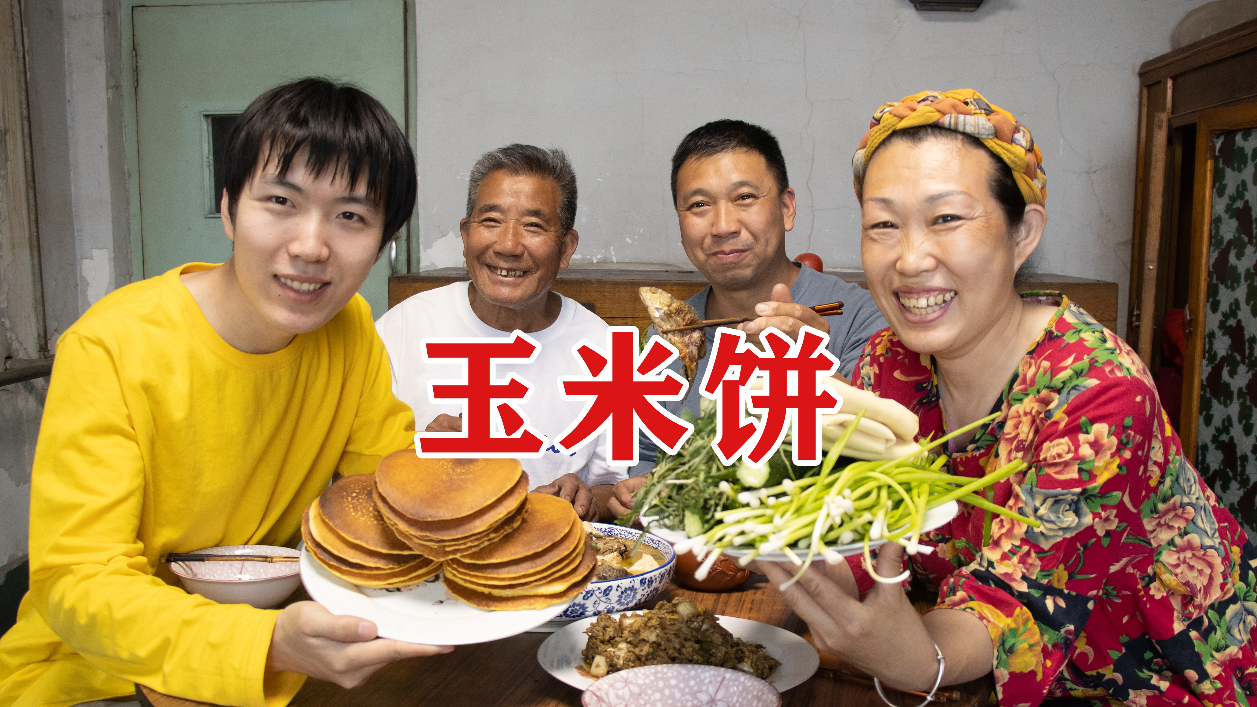 老妈烙玉米饼,松软香甜又好吃,看看老妈怎么烙的?一家人吃美了