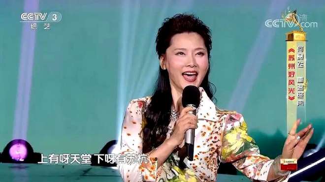 [图]何赛飞深情演唱经典《苏州好风光》，人美歌更美，犹如天籁