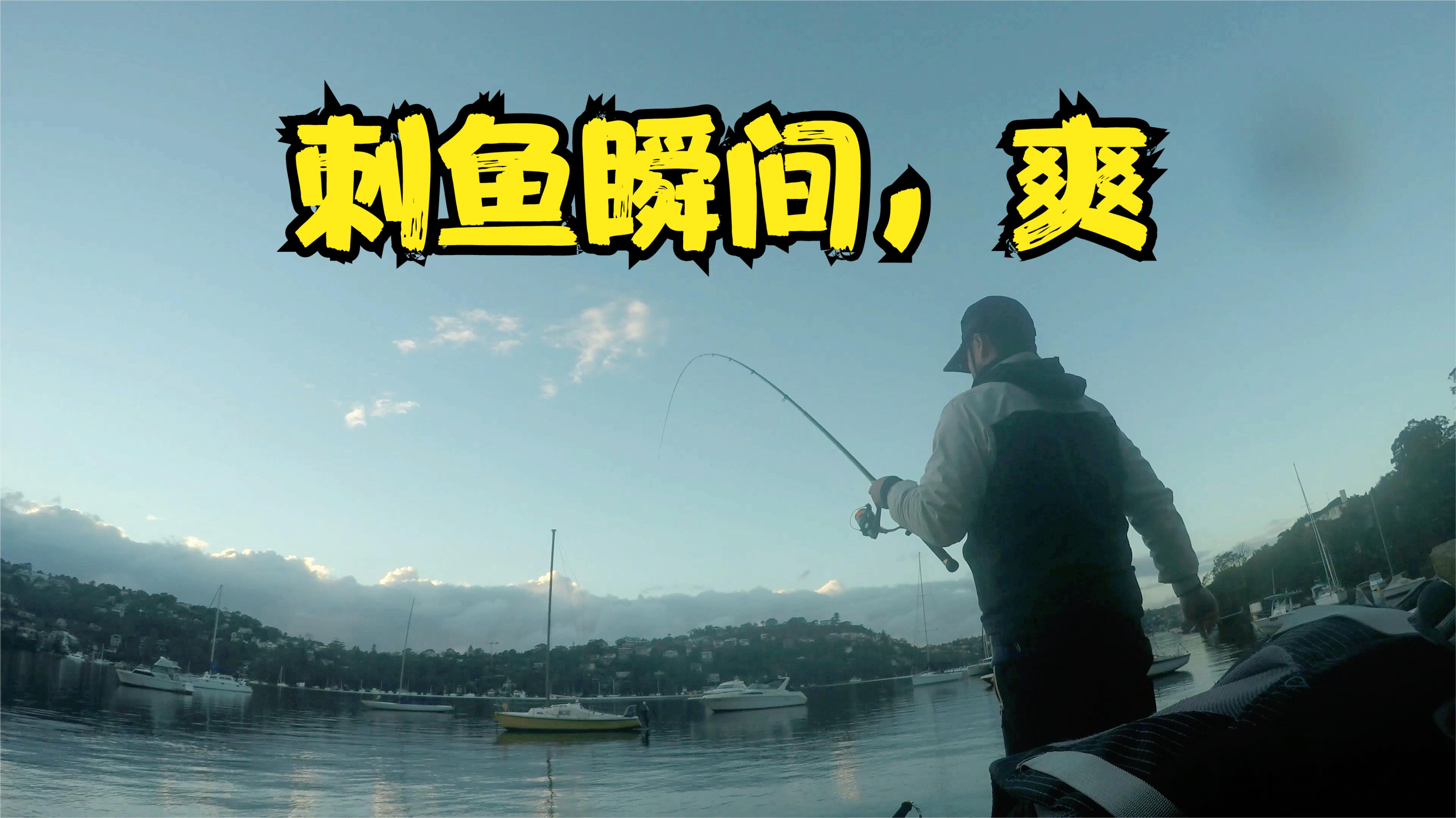 钓鱼视频还有挂鱼上钩的?真实的中鱼瞬间原来是这样的,看清楚了