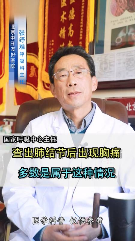 查出肺结节后出现胸疼多数是属于这种情况