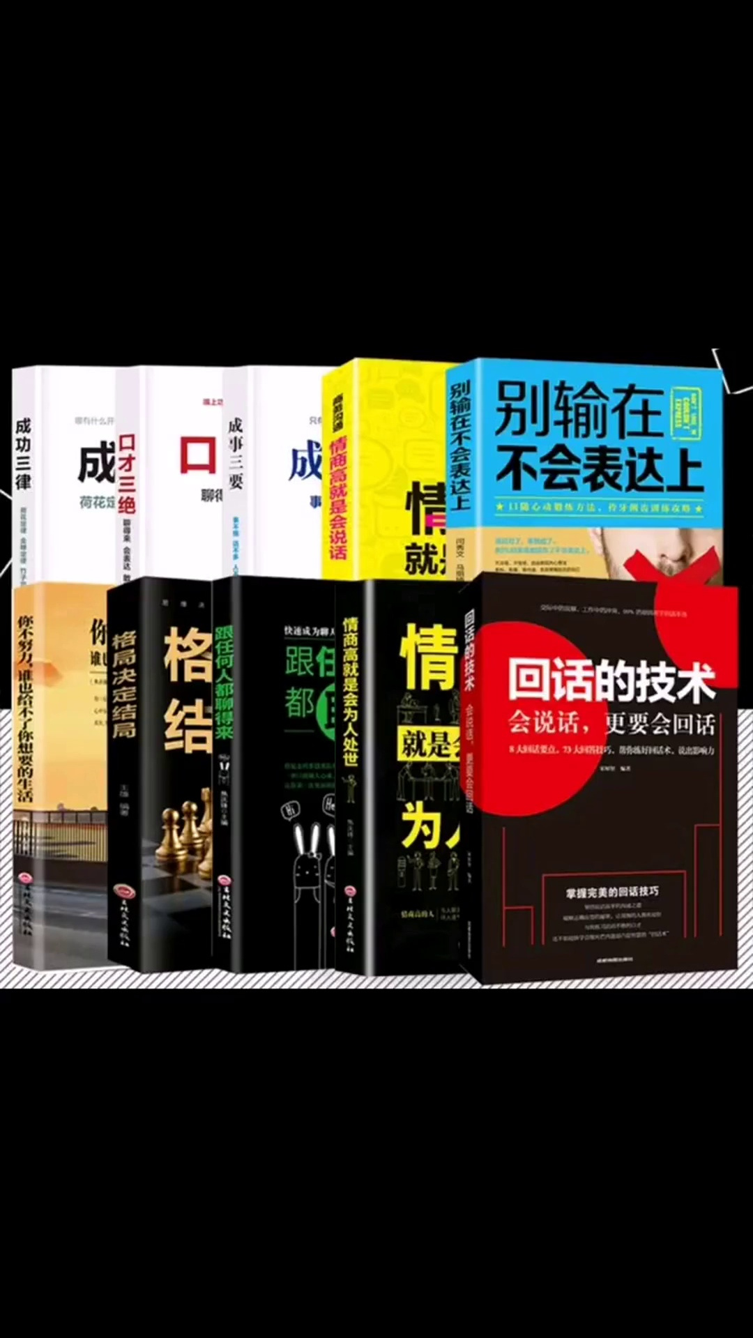 全套10冊回話的技術高情商聊天術溝通藝術說話心理學跟任何人