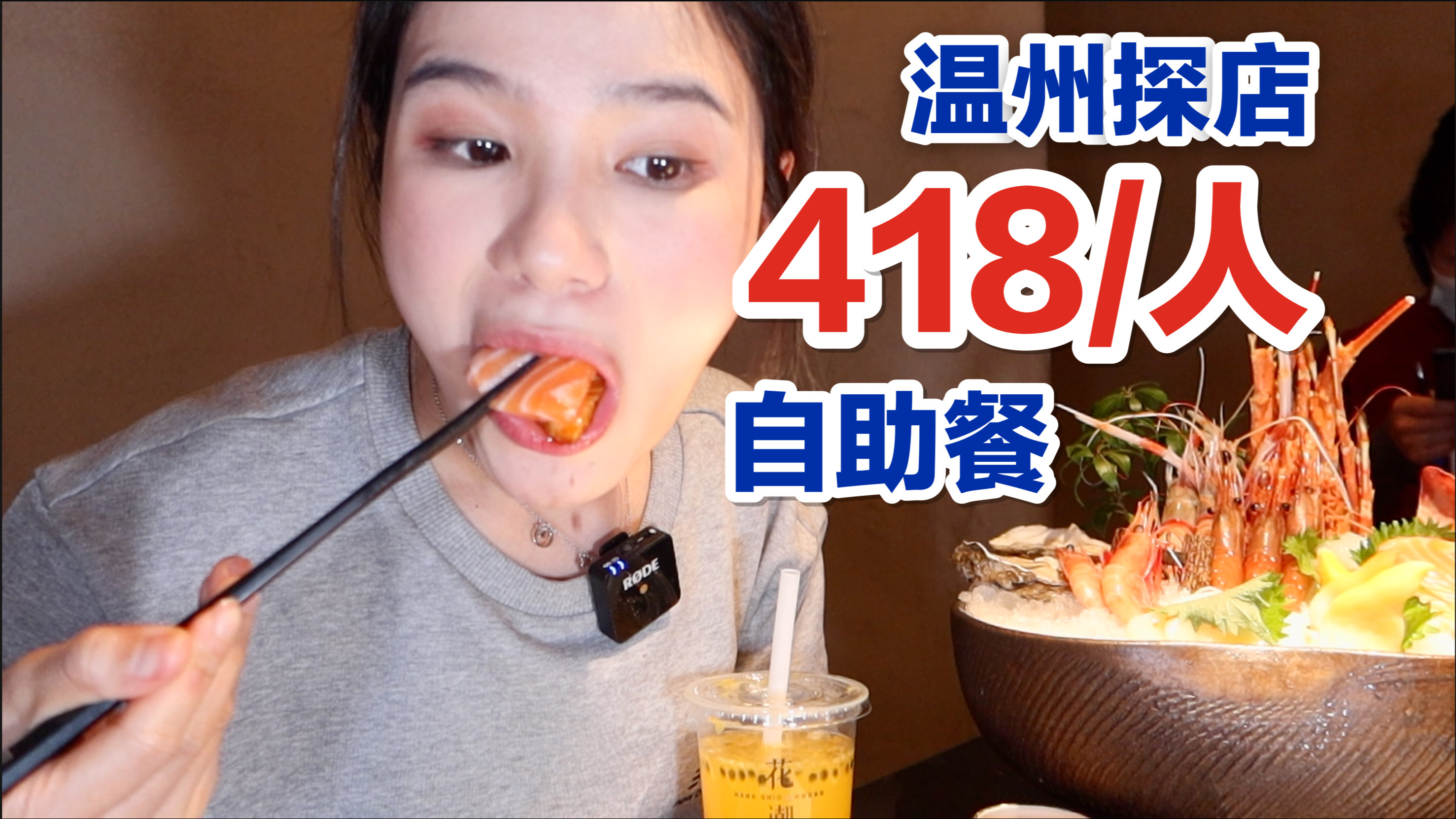 418一人的海鲜自助餐,感觉好像吃回本了,又好像没有