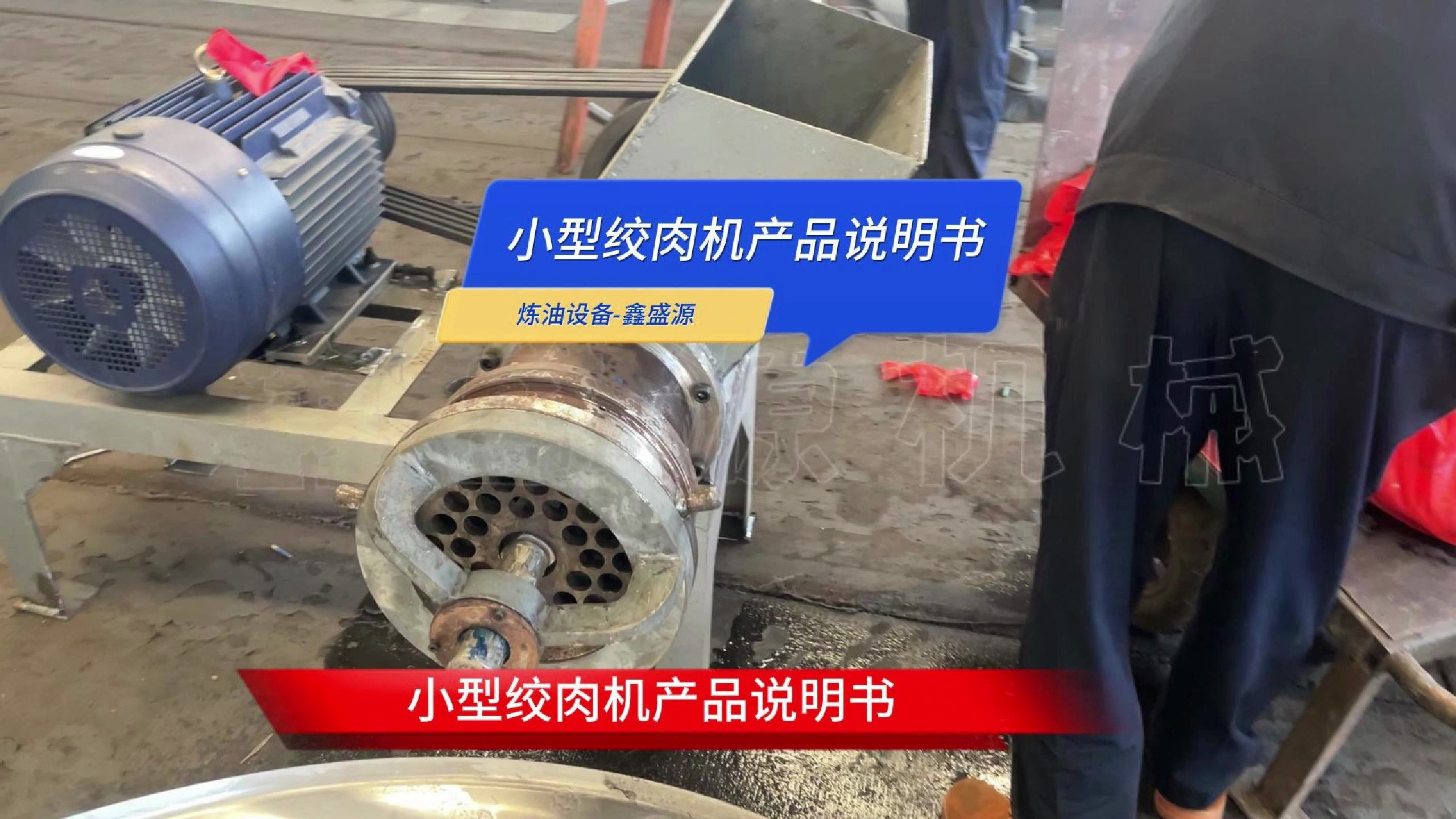 创新设计,高效节能的小型绞肉机