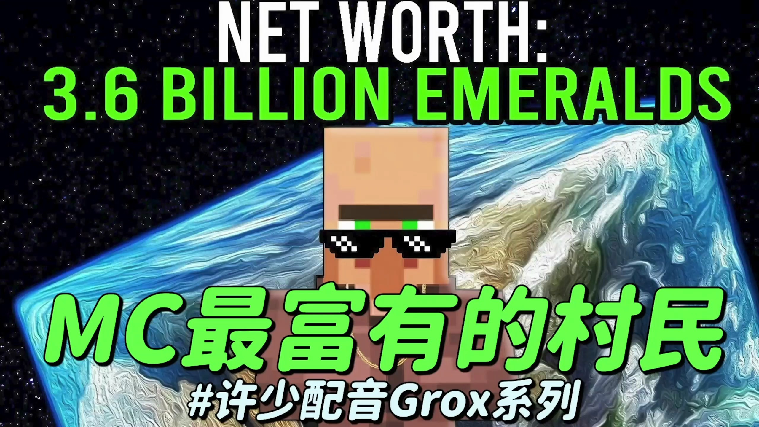 我的世界Grox《MC最富有的村民》许少配音:村民监狱长还活着!