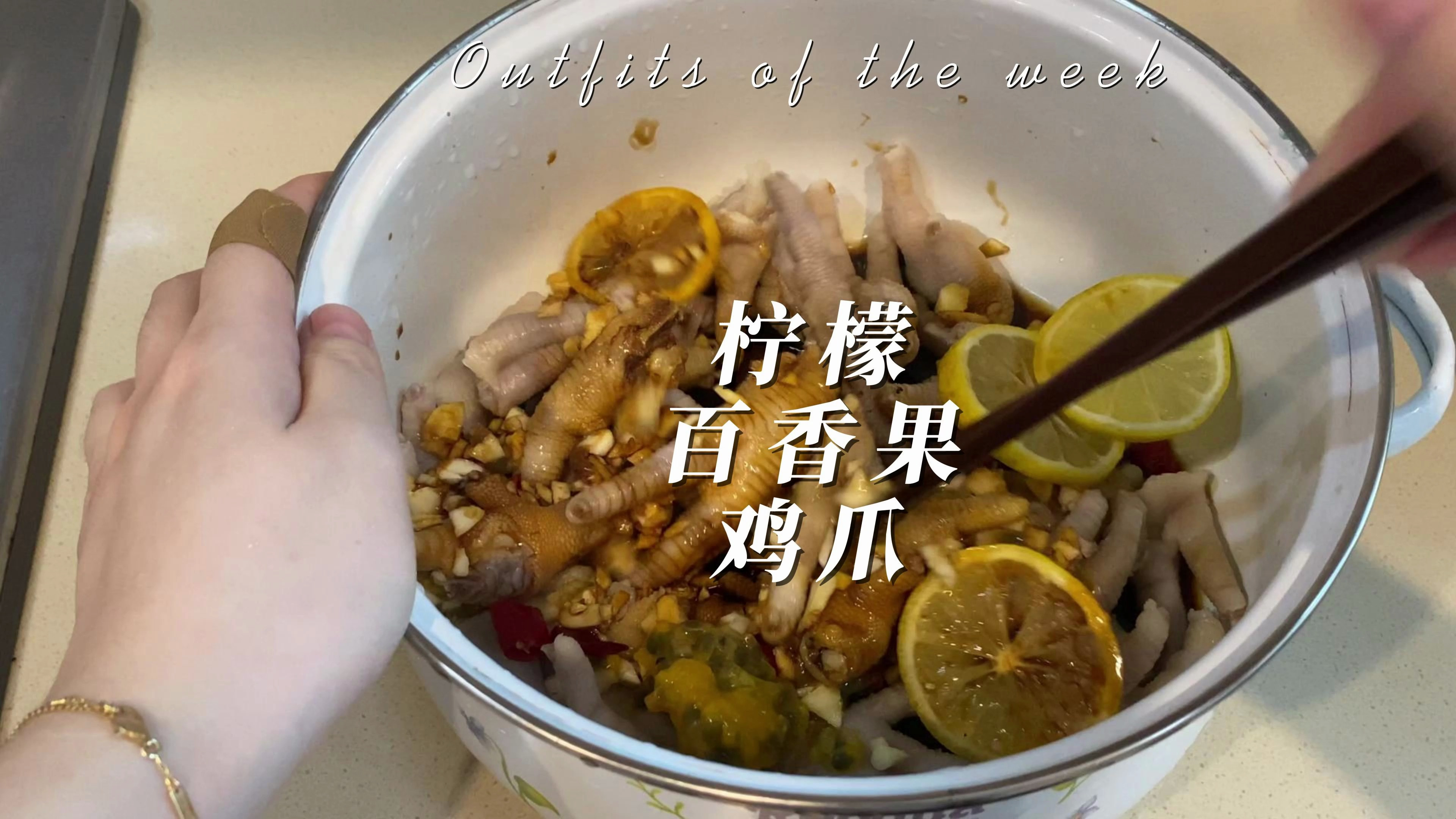 夏天来一道酸爽解腻的柠檬百香果鸡爪