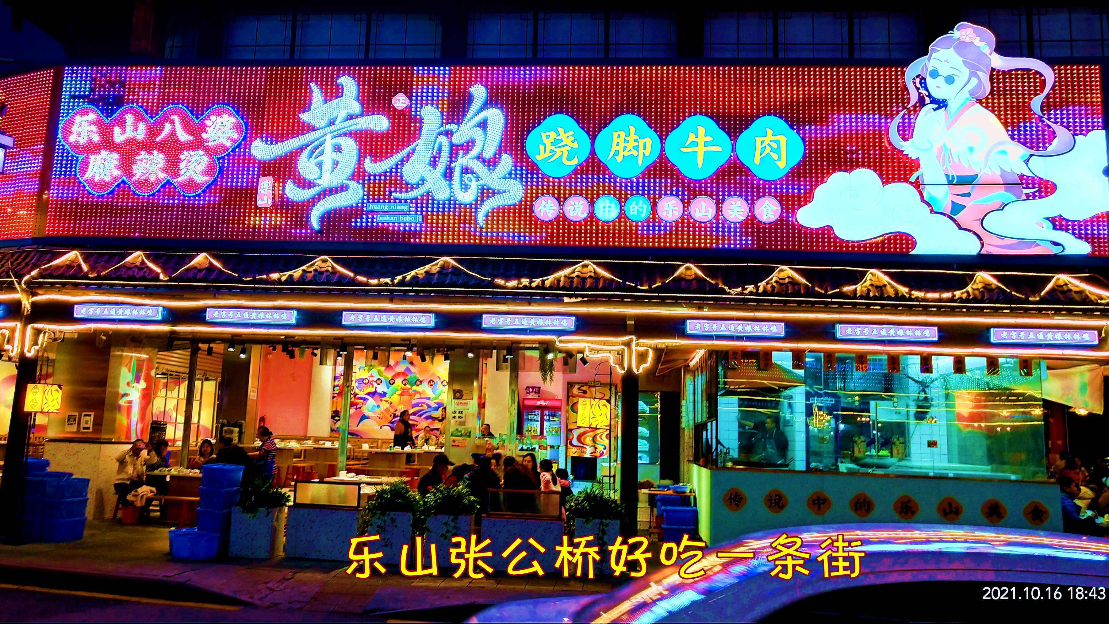 2021年10月自驾游,夜逛乐山张公桥好吃一条街