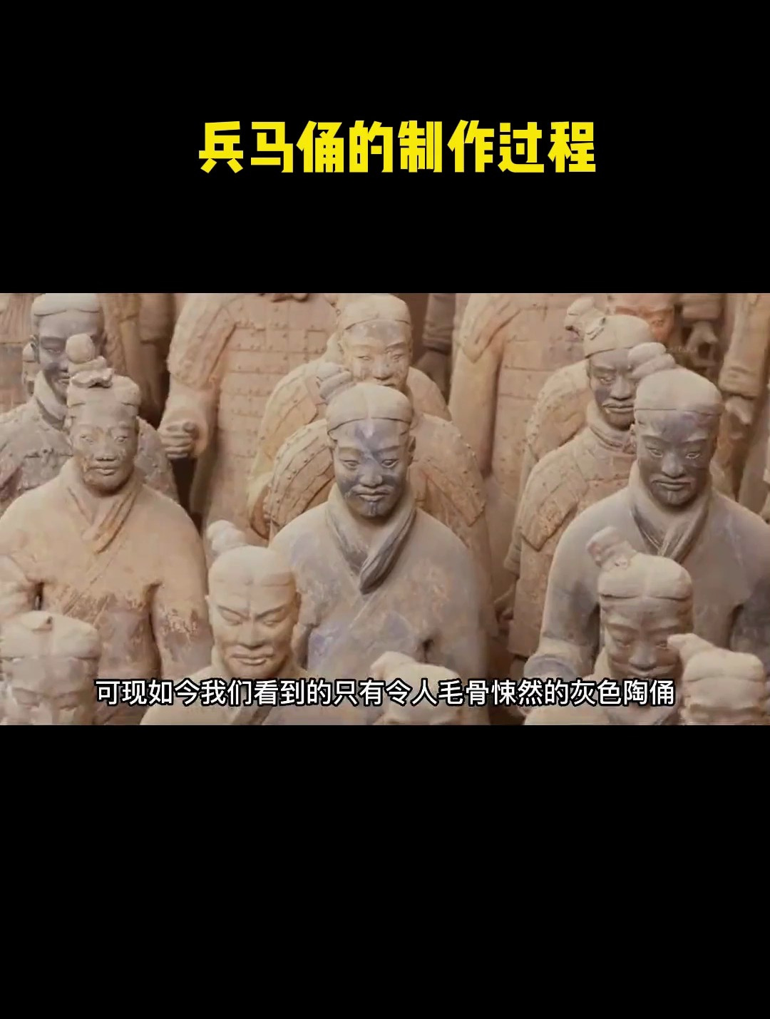 兵马俑的制作过程 身体和头部分开制作 最后接上胳膊
