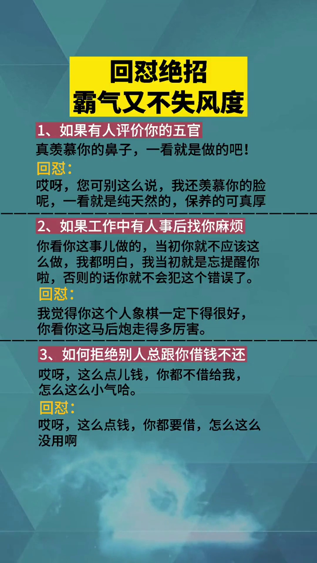 回话的技术情商高情商说话技巧沟通技巧口才回怼回怼小技巧