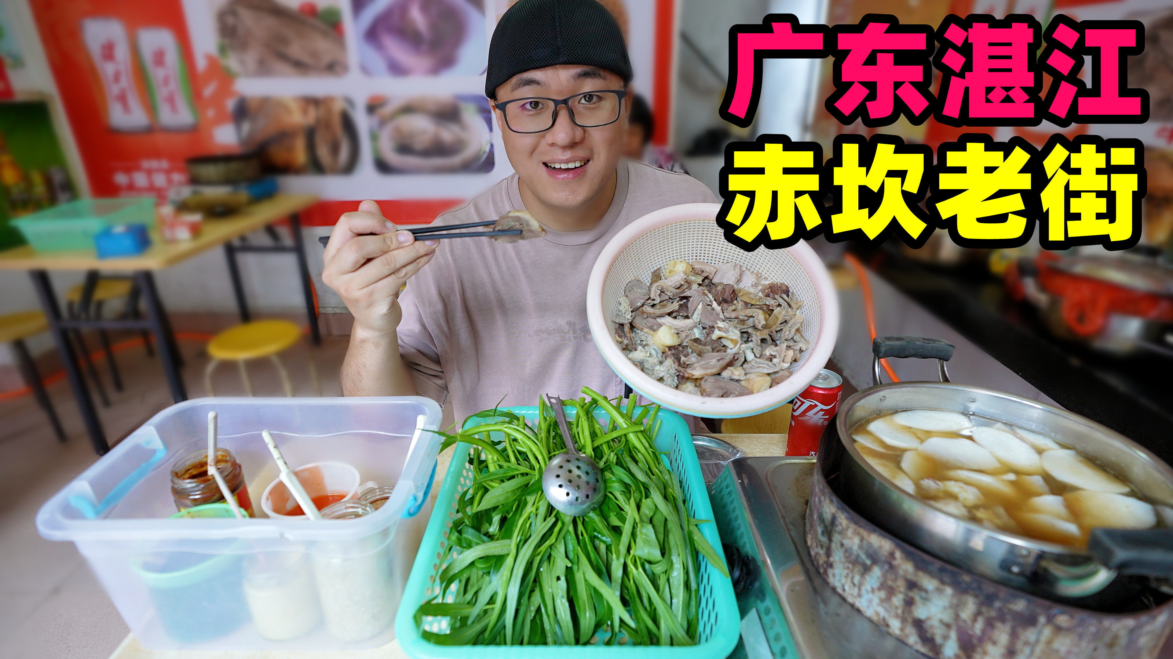 广东湛江赤坎老街，海鲜捞粉老井油条，牛杂打边炉，广式特色糖水