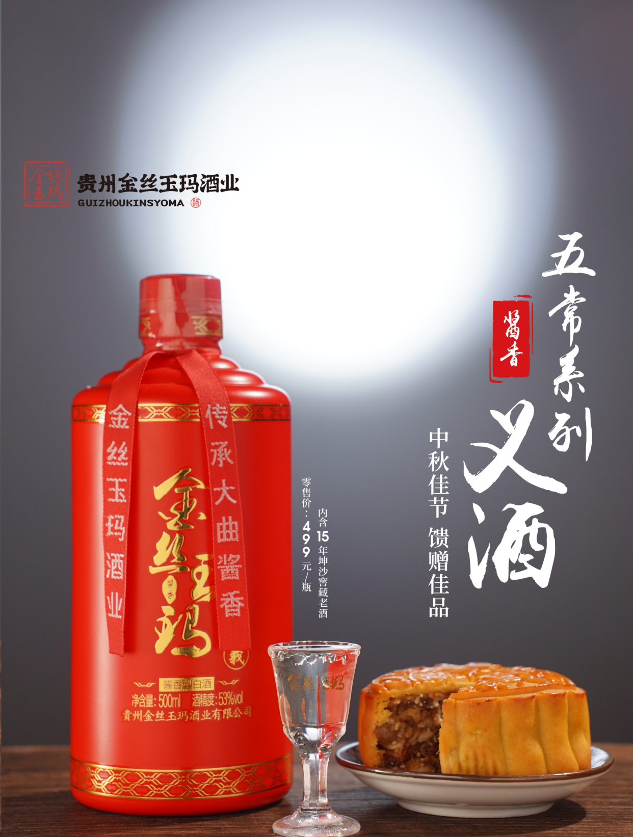 金丝玉玛礼酒图片